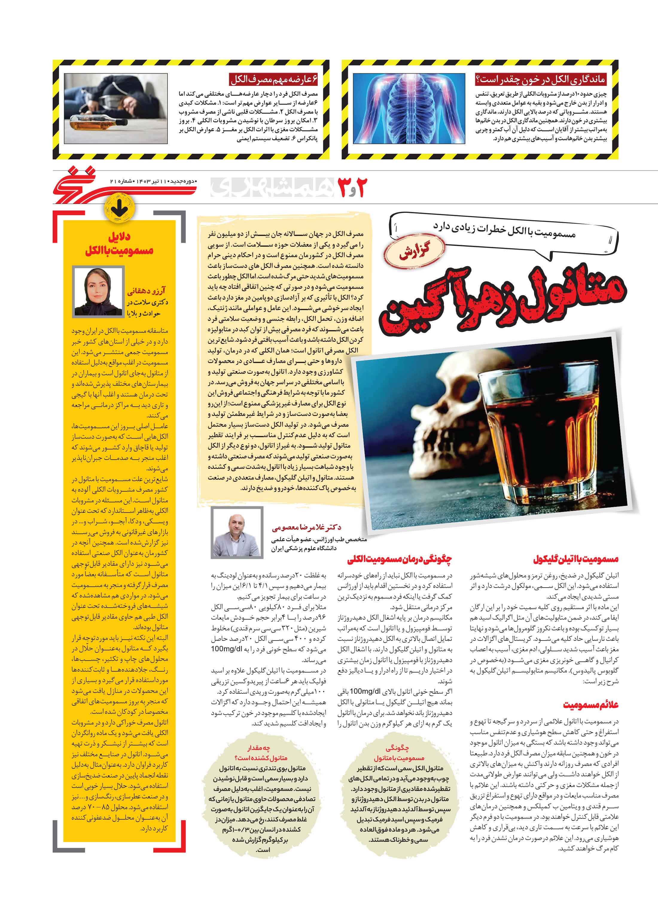 همشهری سرنخ3