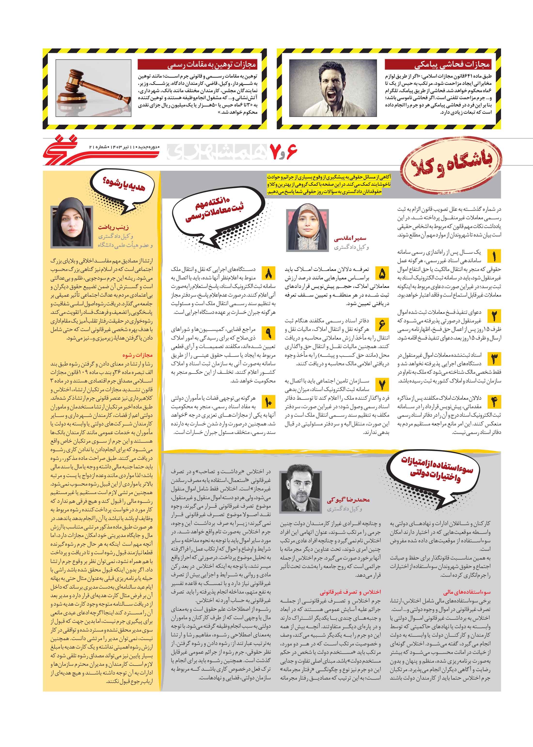 همشهری سرنخ 7