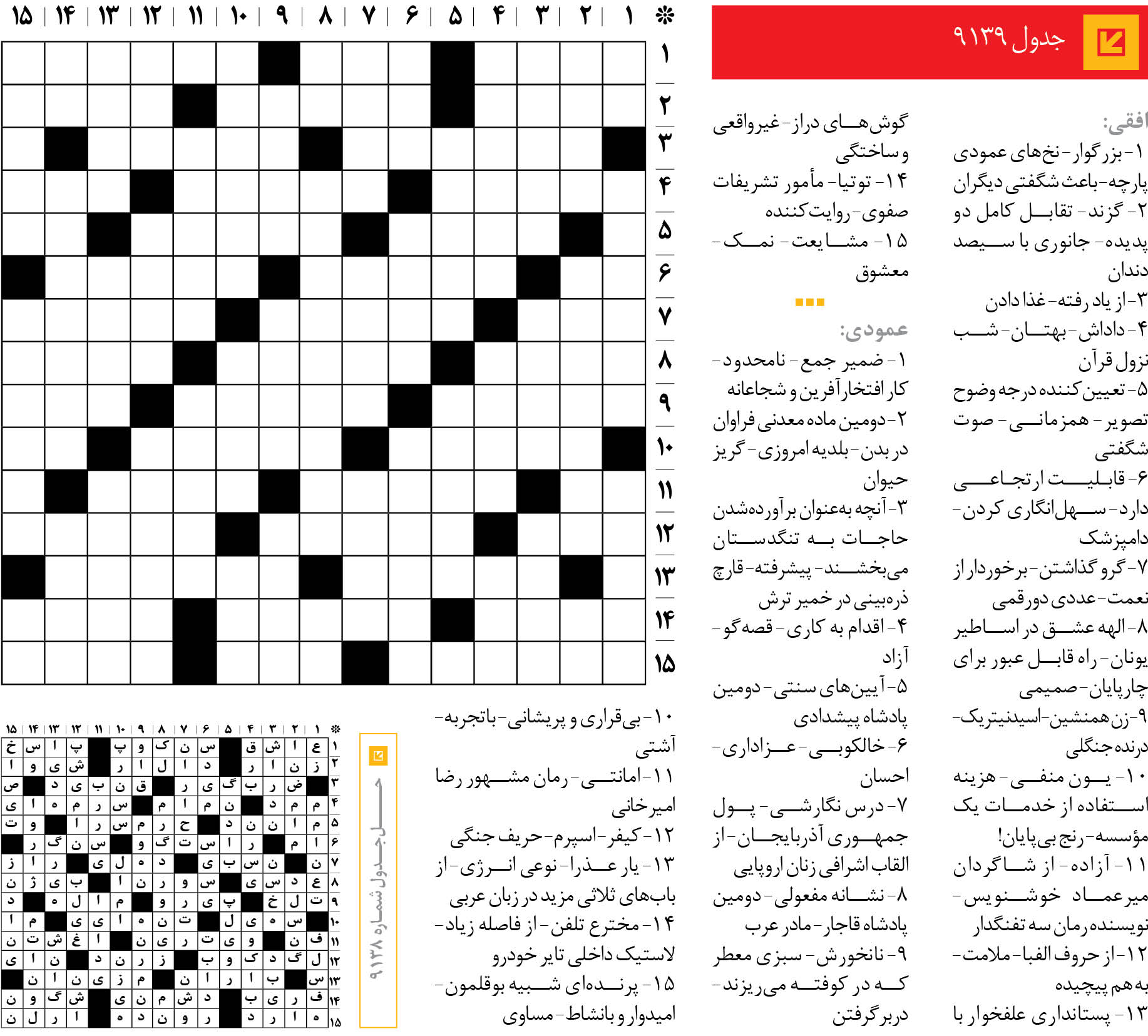 جد‌‌ول 9139