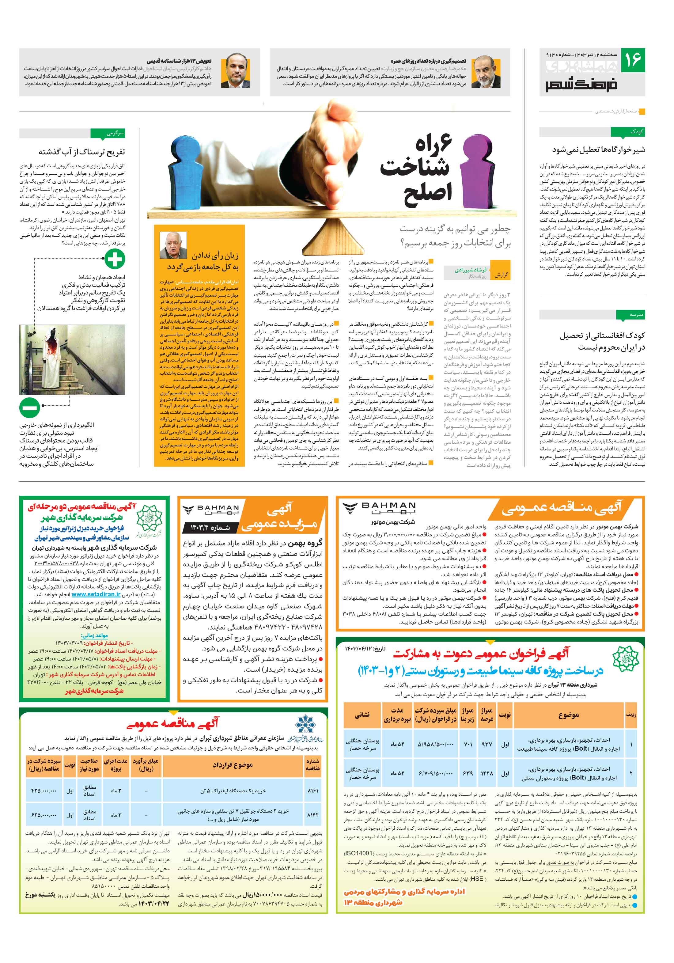 فرهنگ شهر