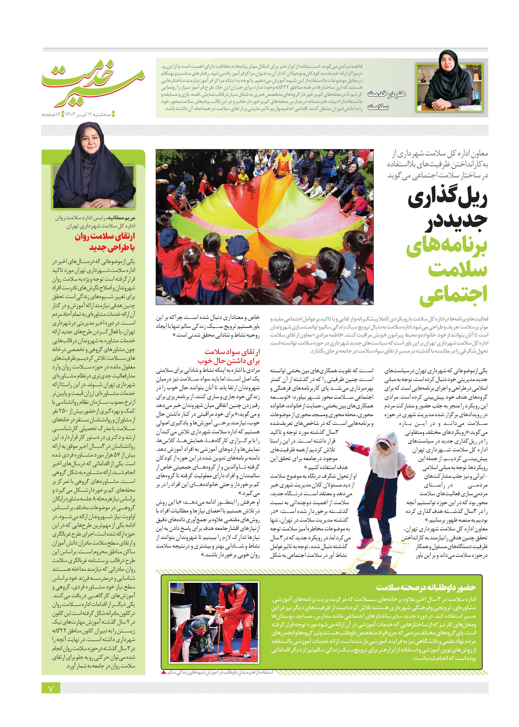 مسیر خدمت 6
