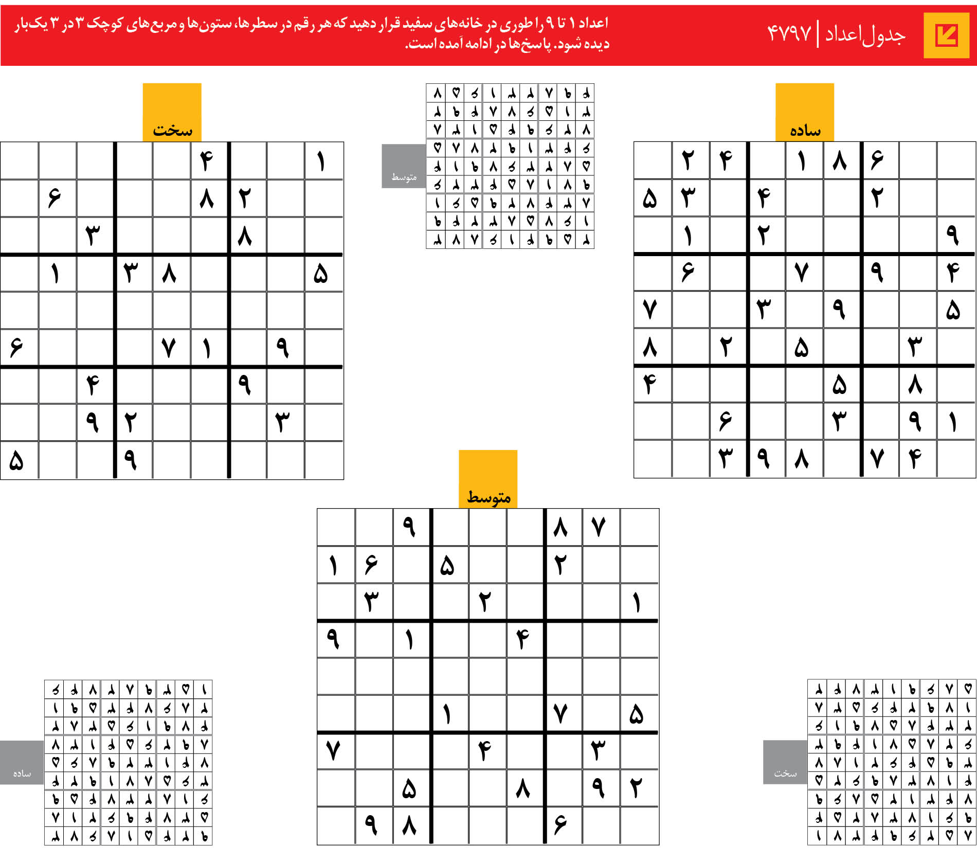 جدول‌اعداد | 4797