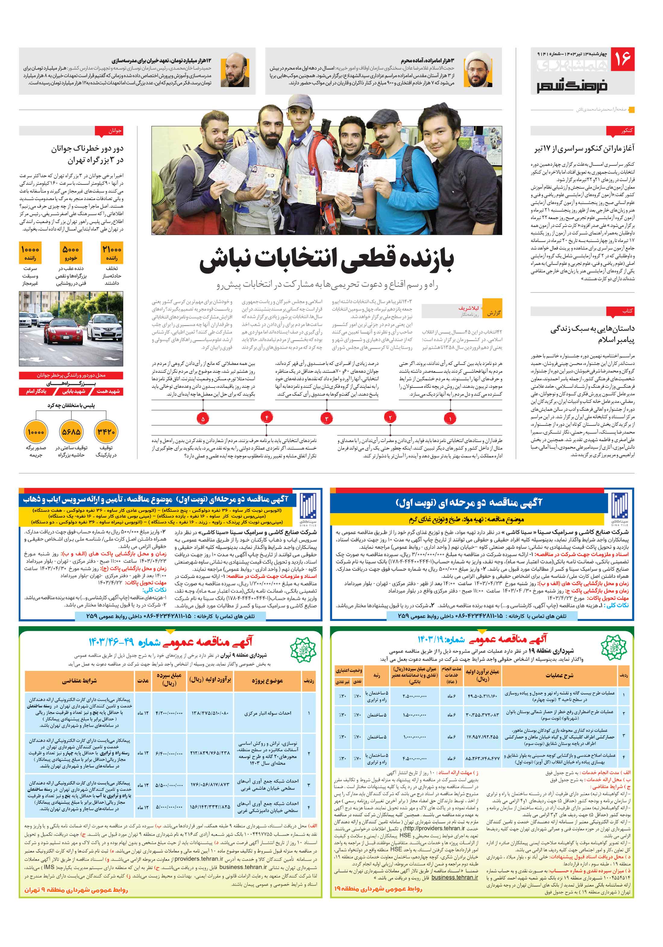 فرهنگ شهر