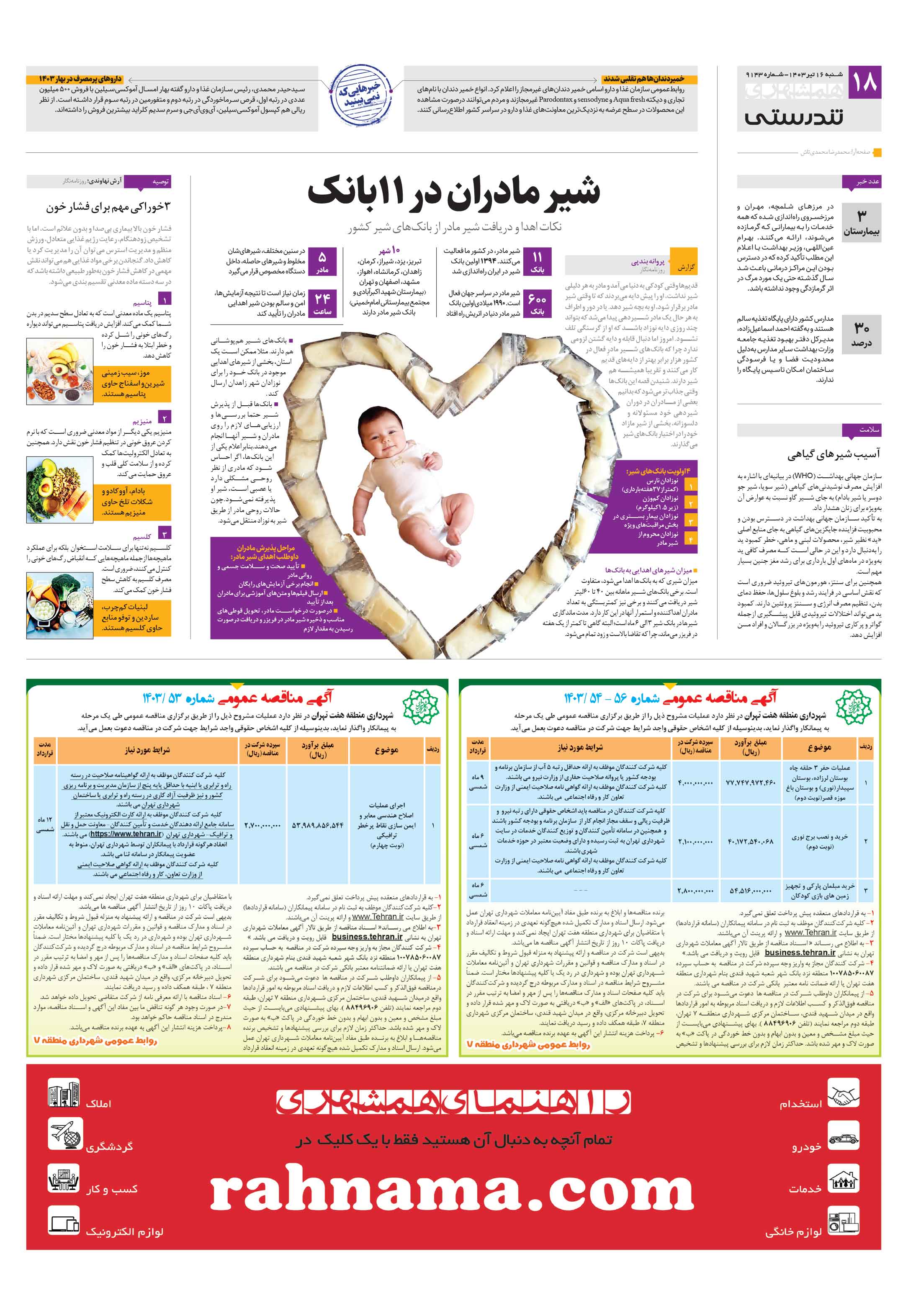 تندرستی