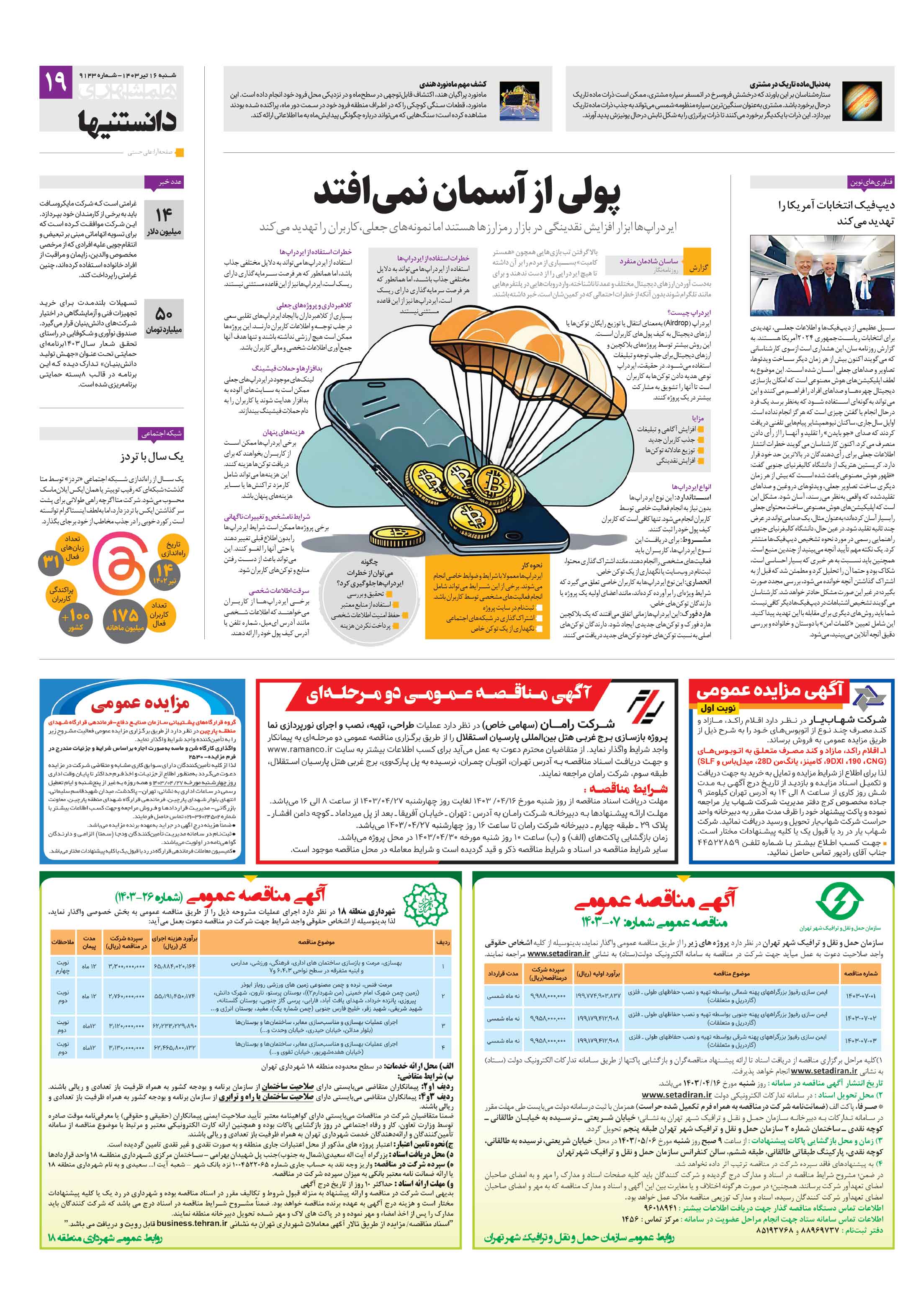 دانستنی ها