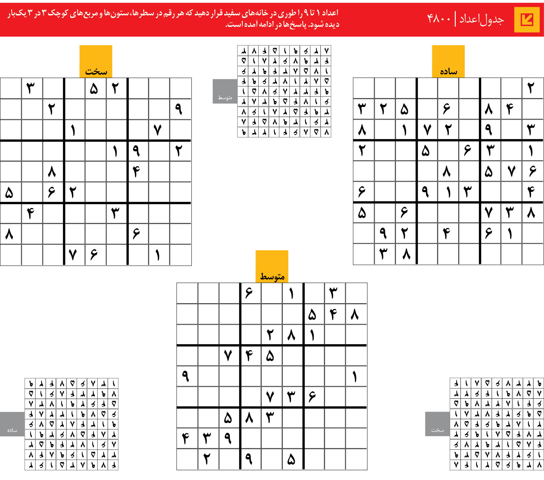 جدول‌اعداد | 4800