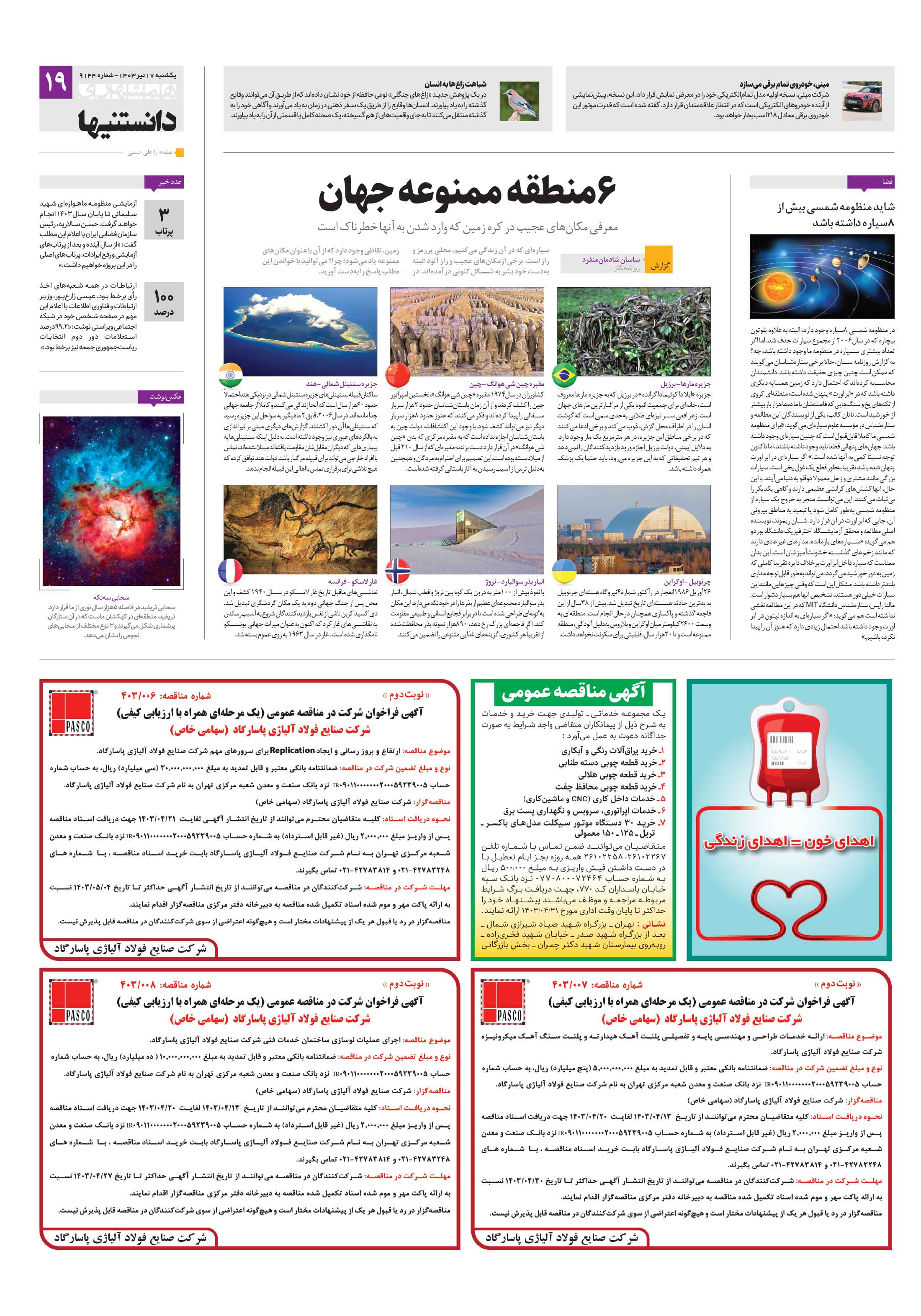 دانستنی ها