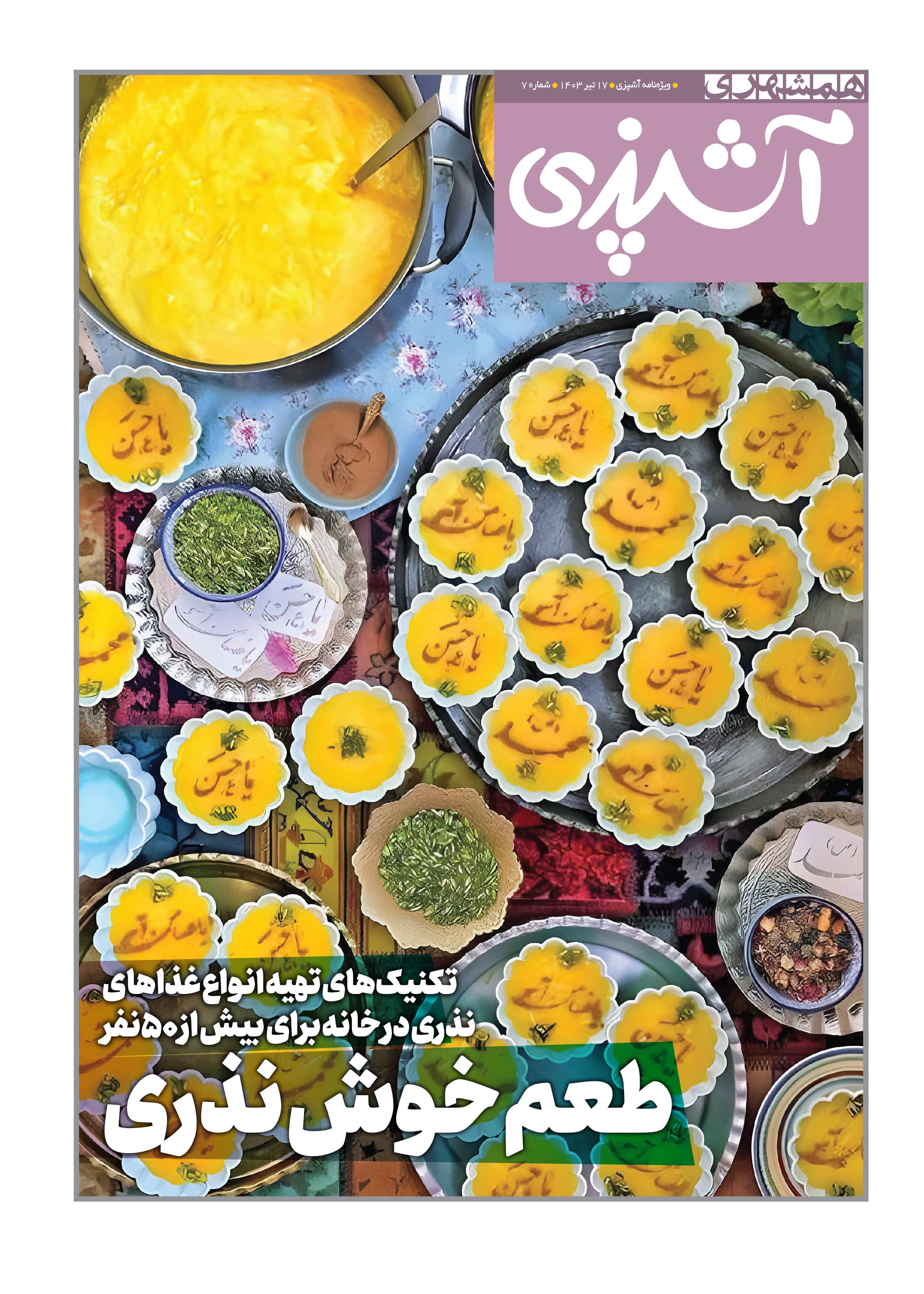 آشپزی1