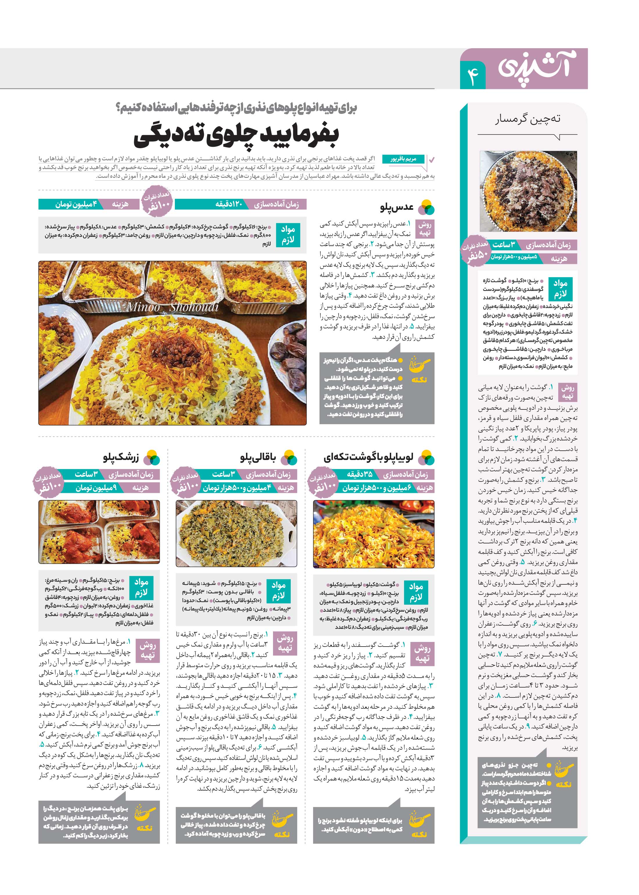 آشپزی4