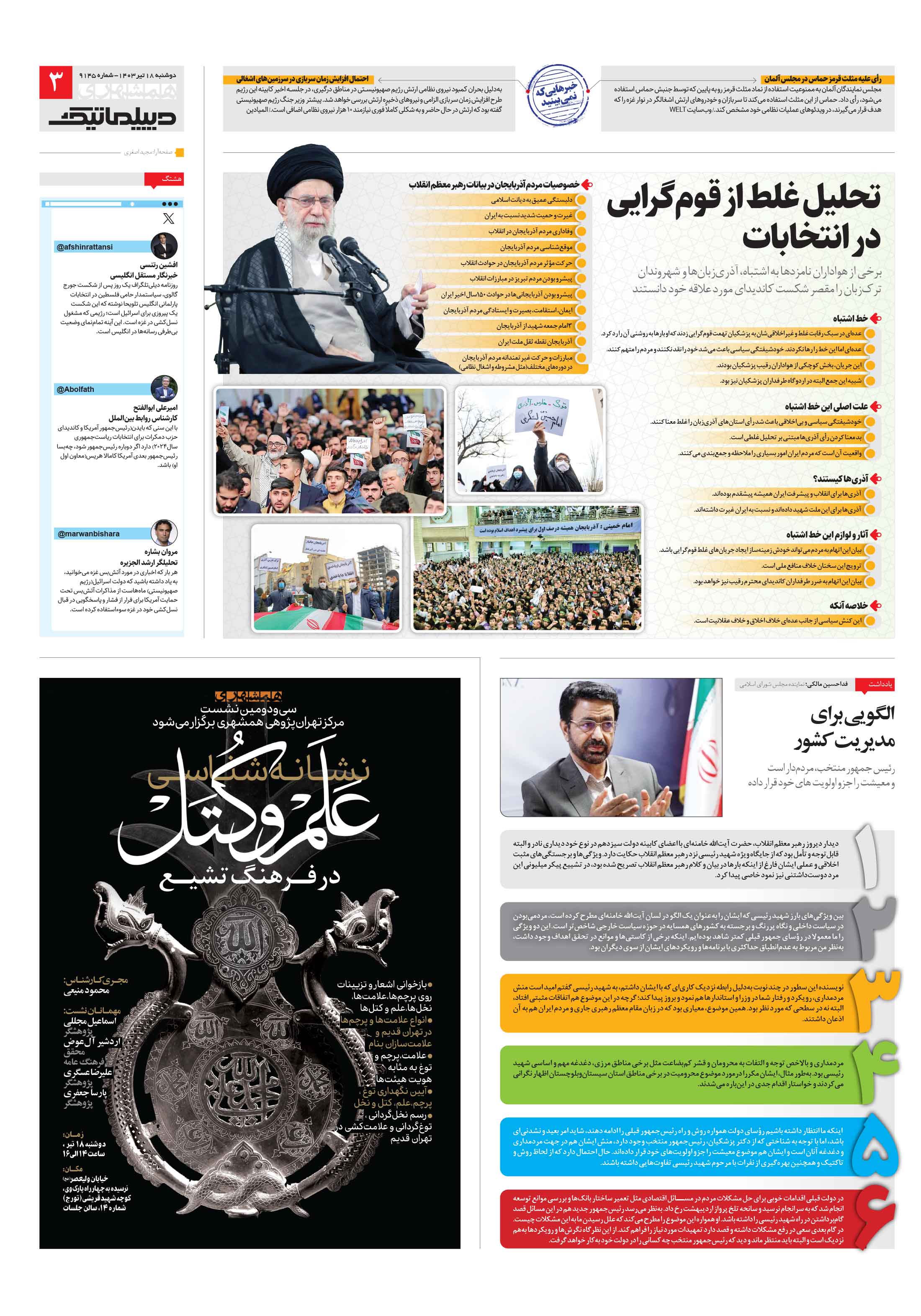 دیپلماتیک