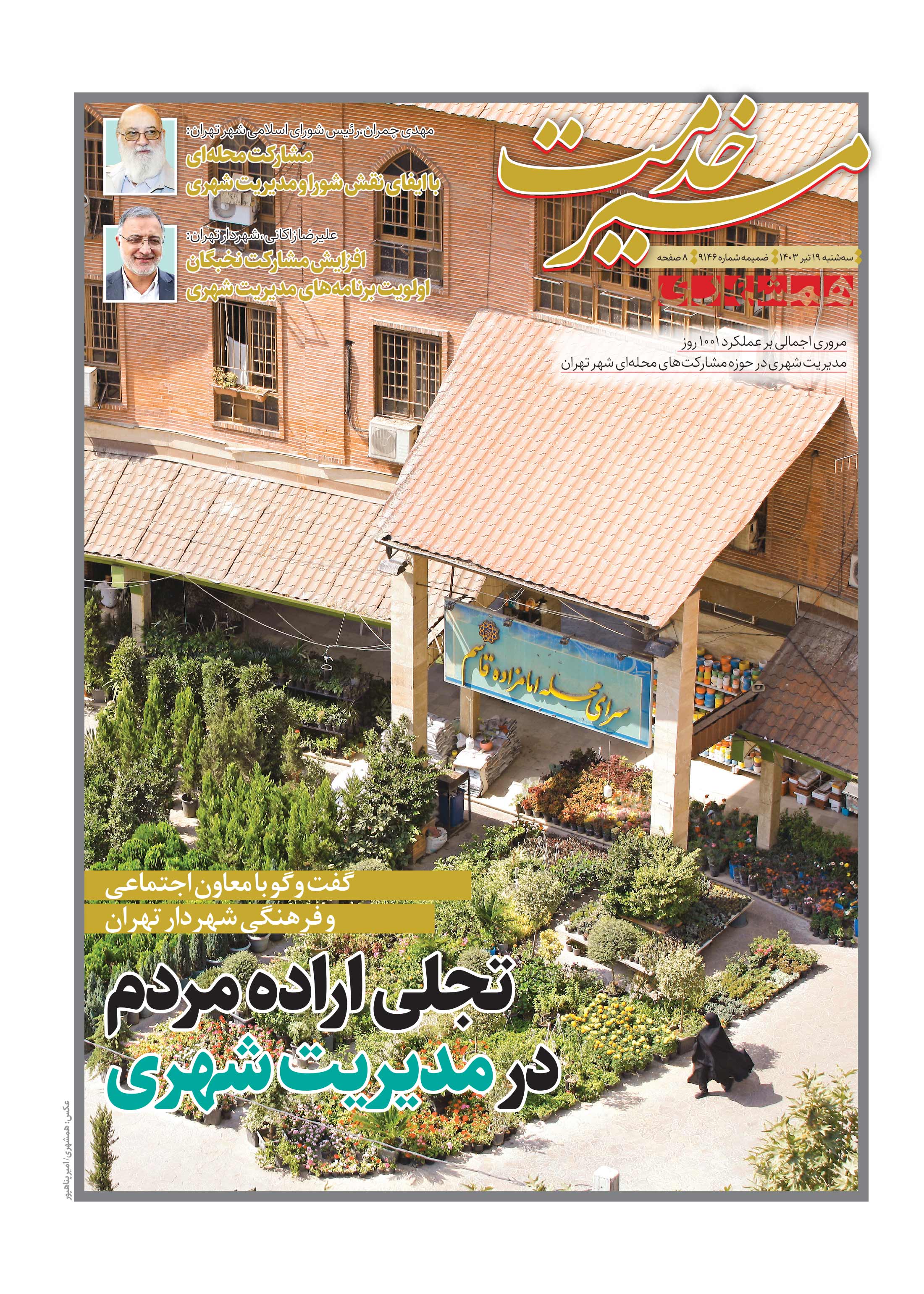 مسیر خدمت1