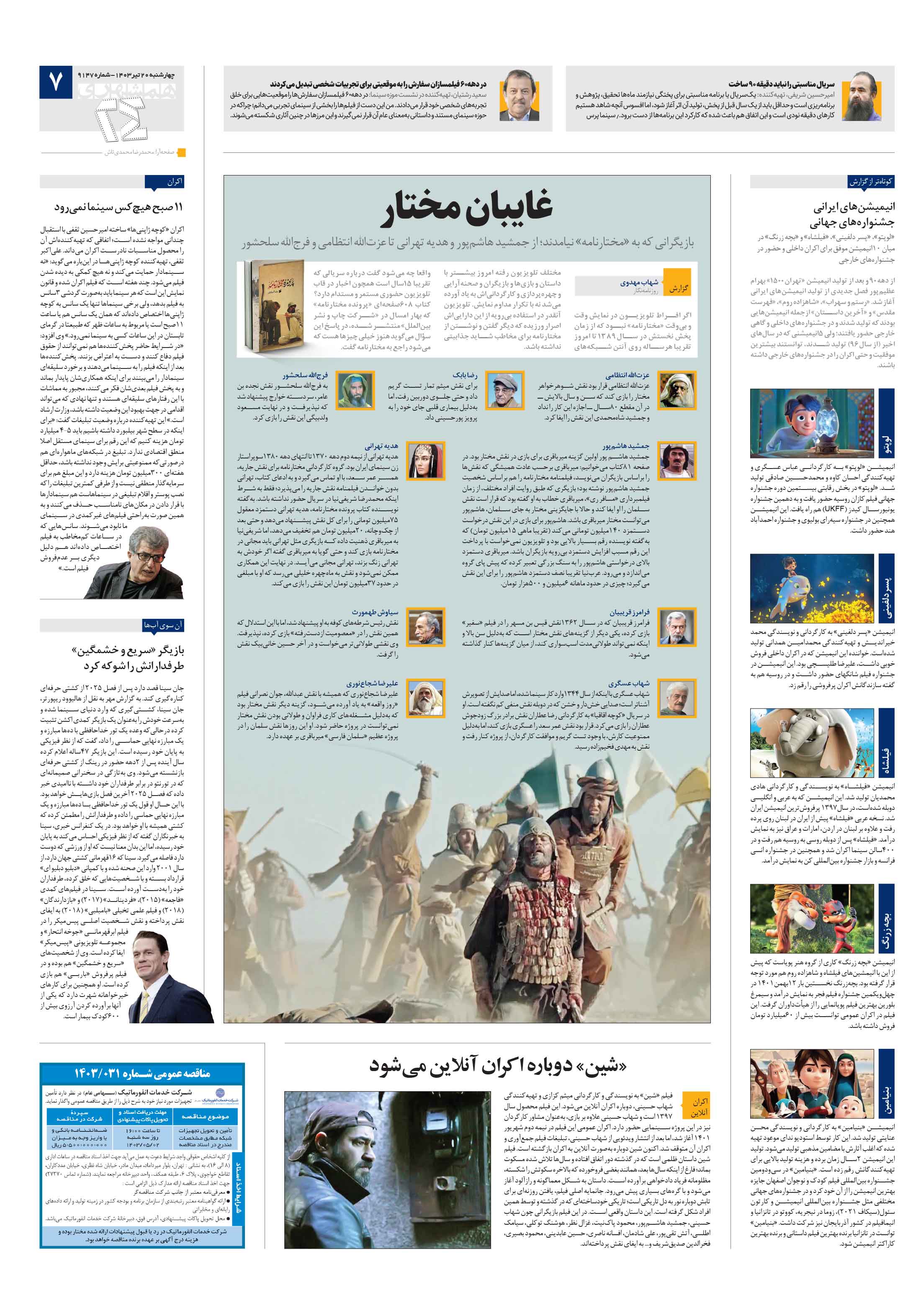 بیست و چهار