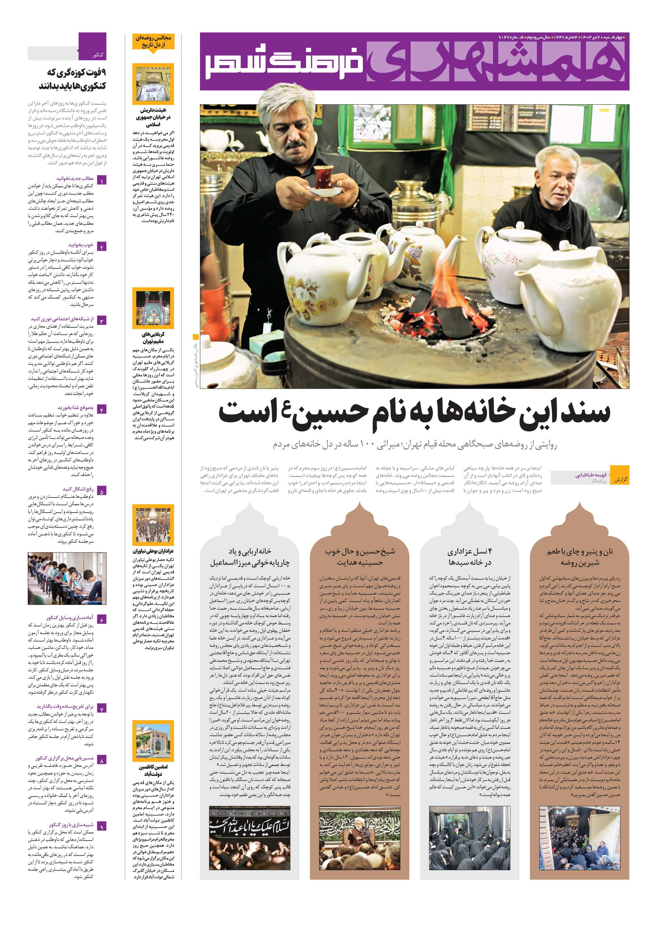 فرهنگ شهر