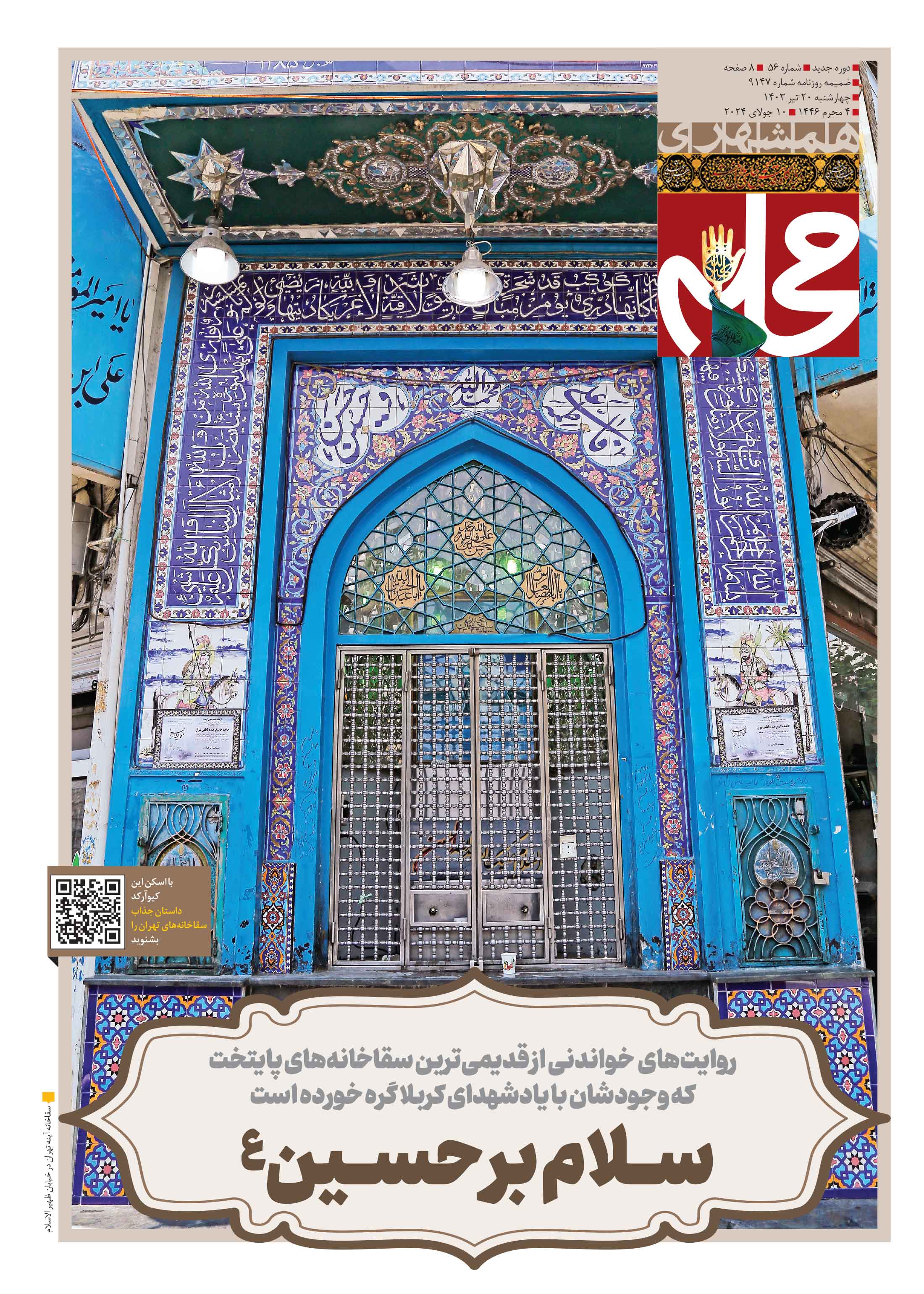 همشهری محله1
