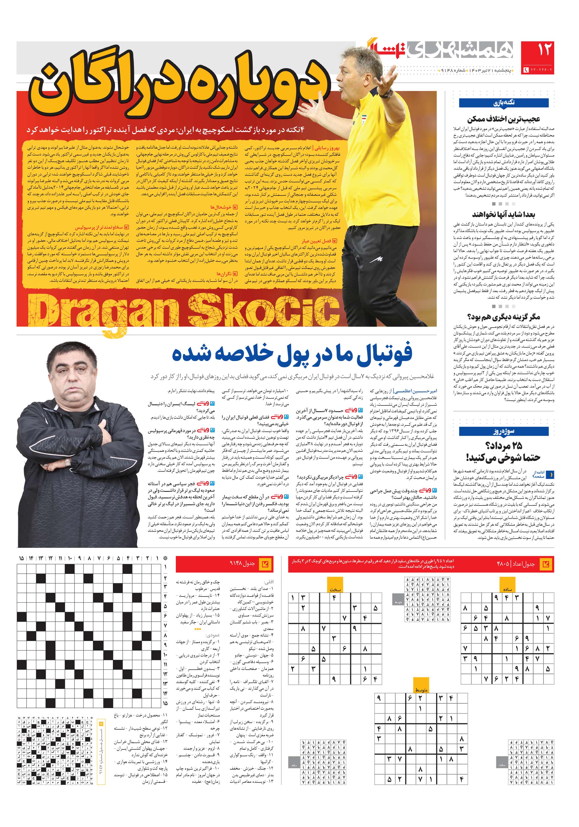 تماشاگر 3