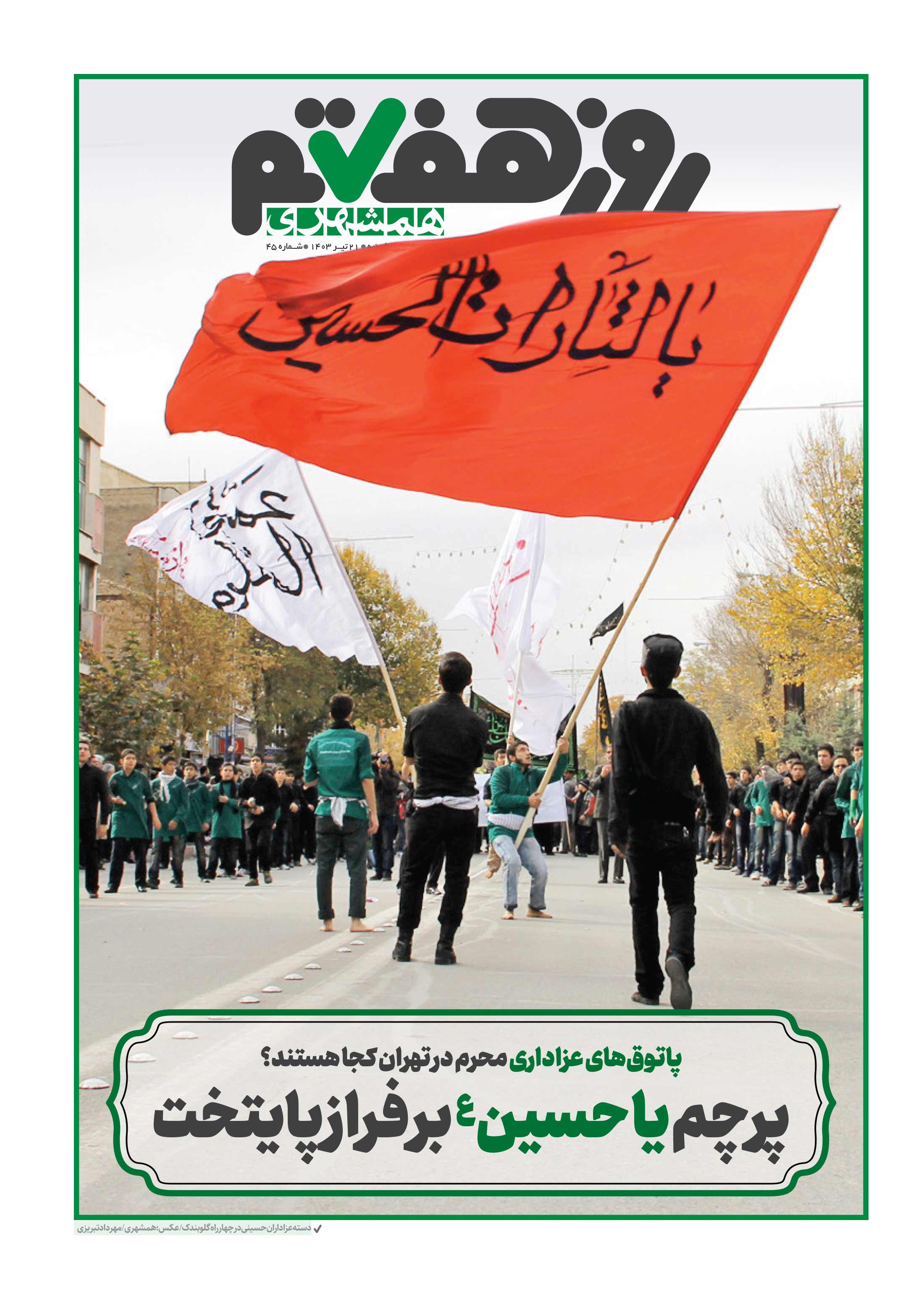 روز هفتم 1
