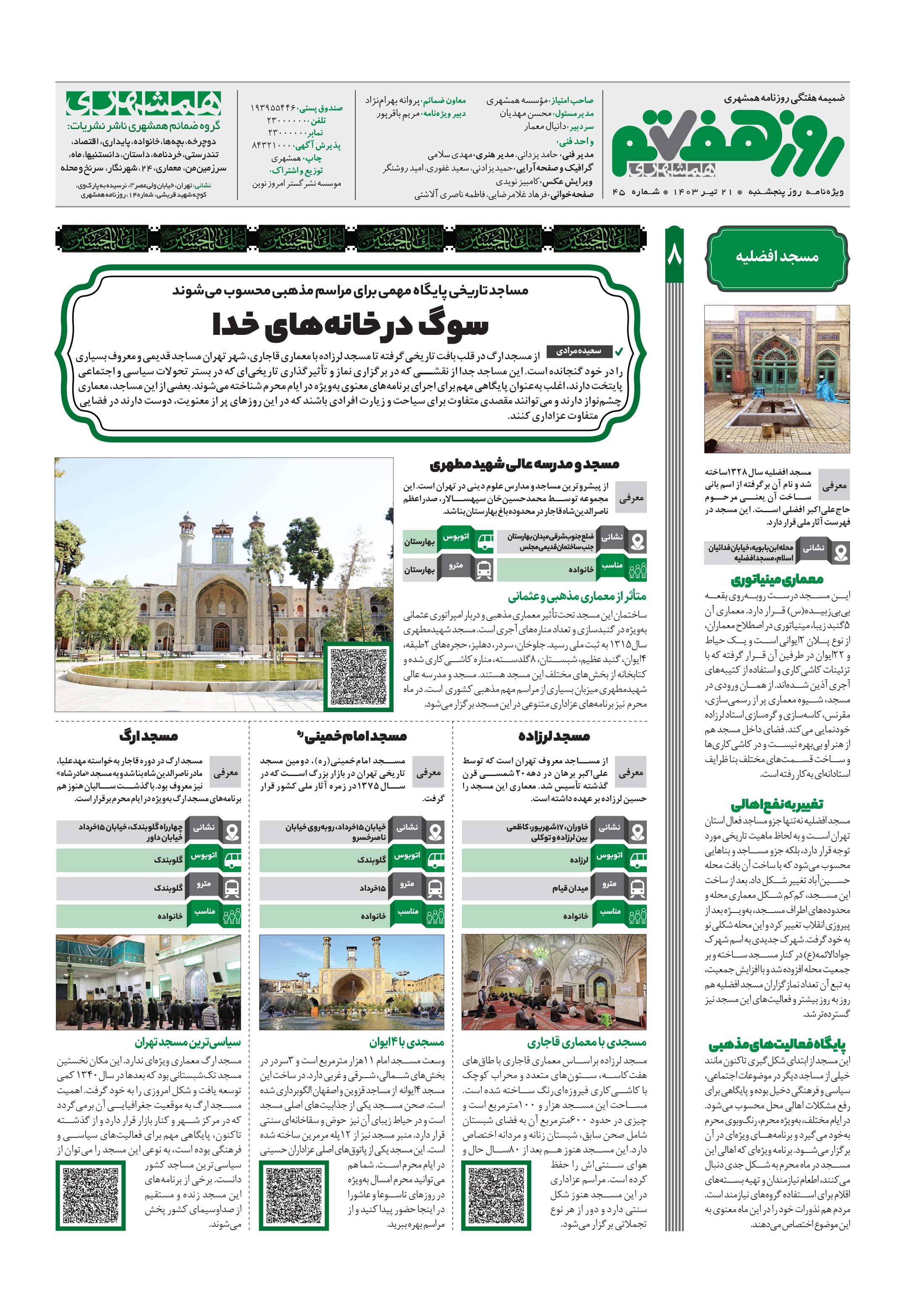 روز هفتم 7