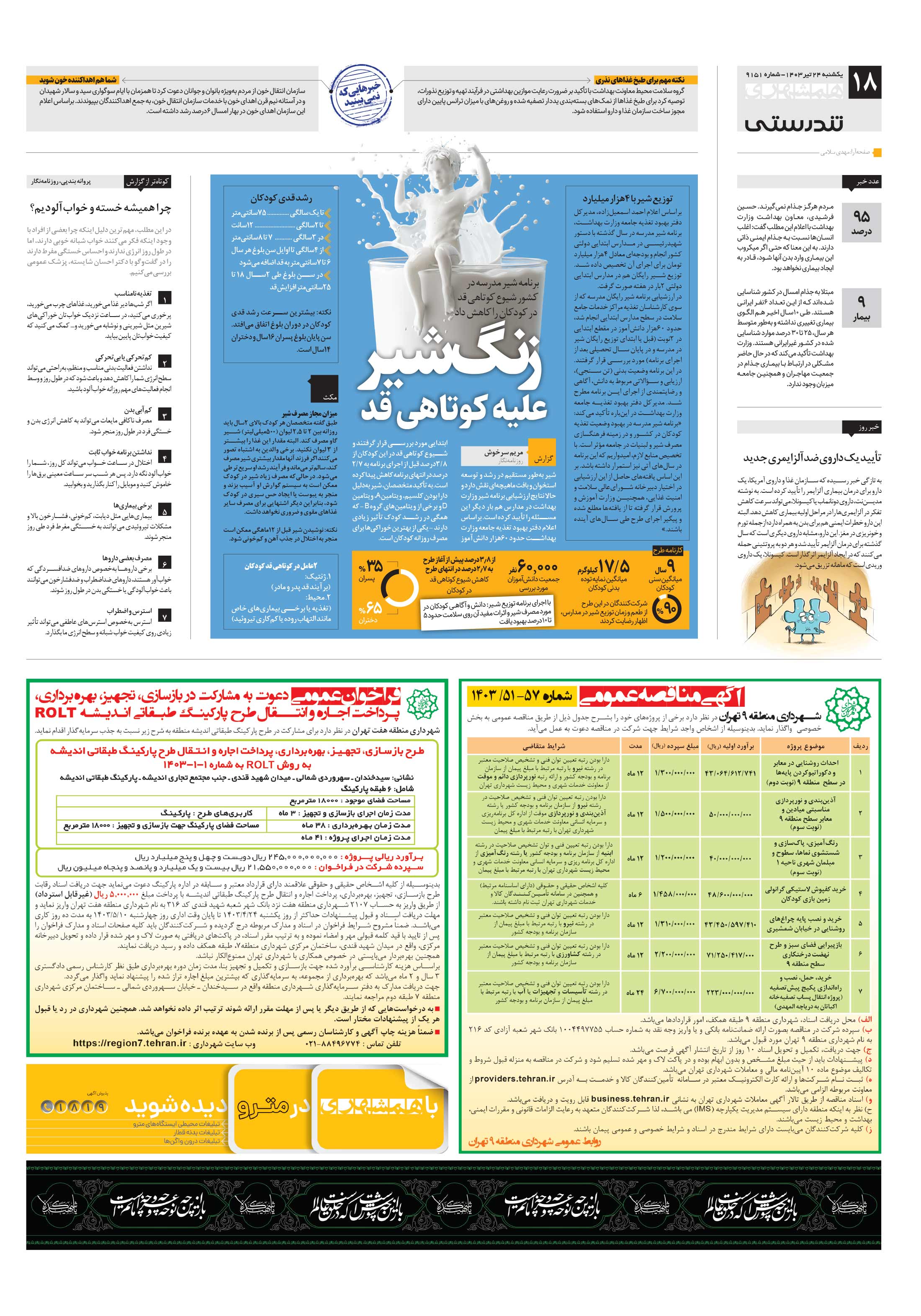 تندرستی