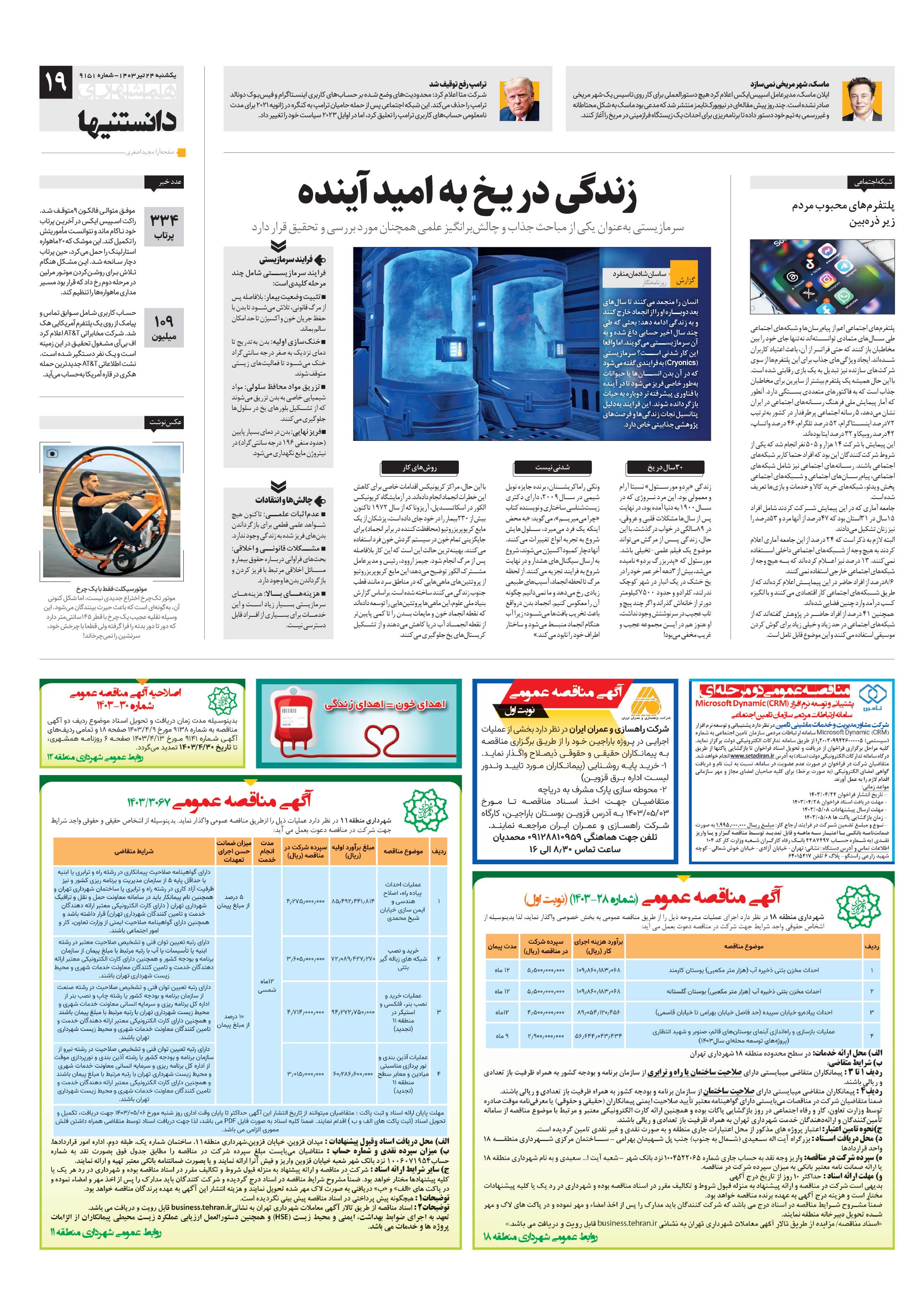 دانستنی ها