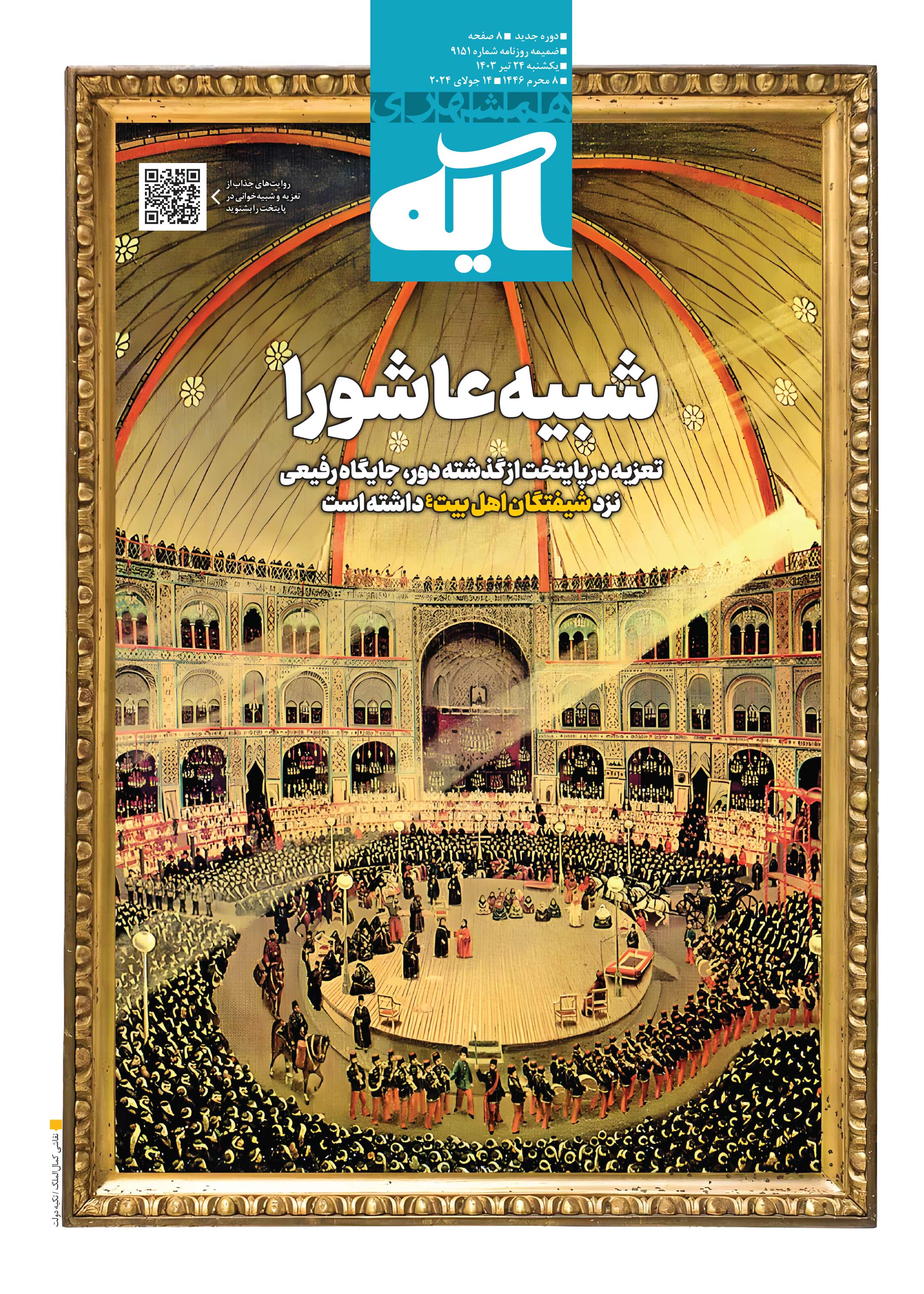 همشهری آیه1