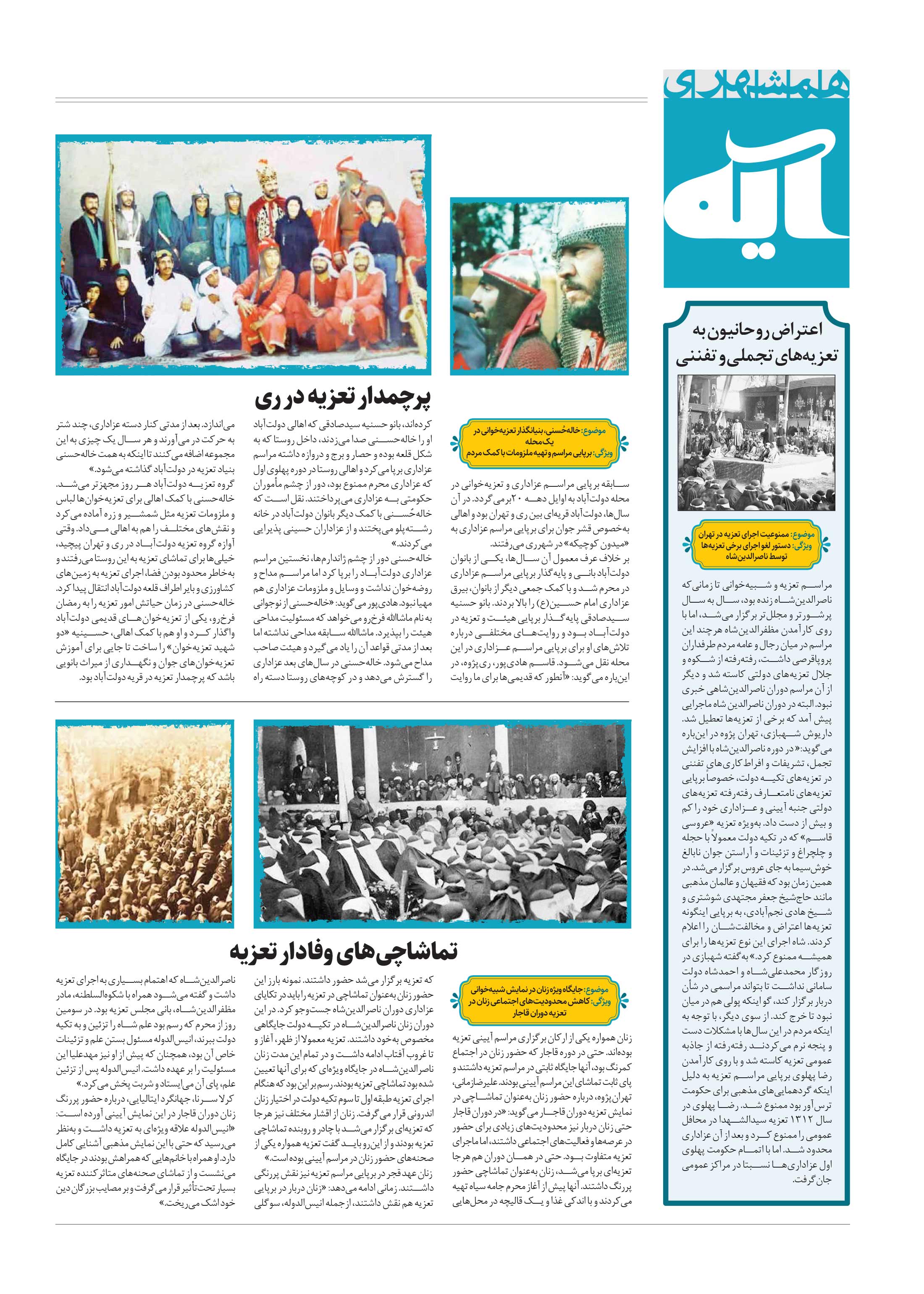 همشهری آیه 4