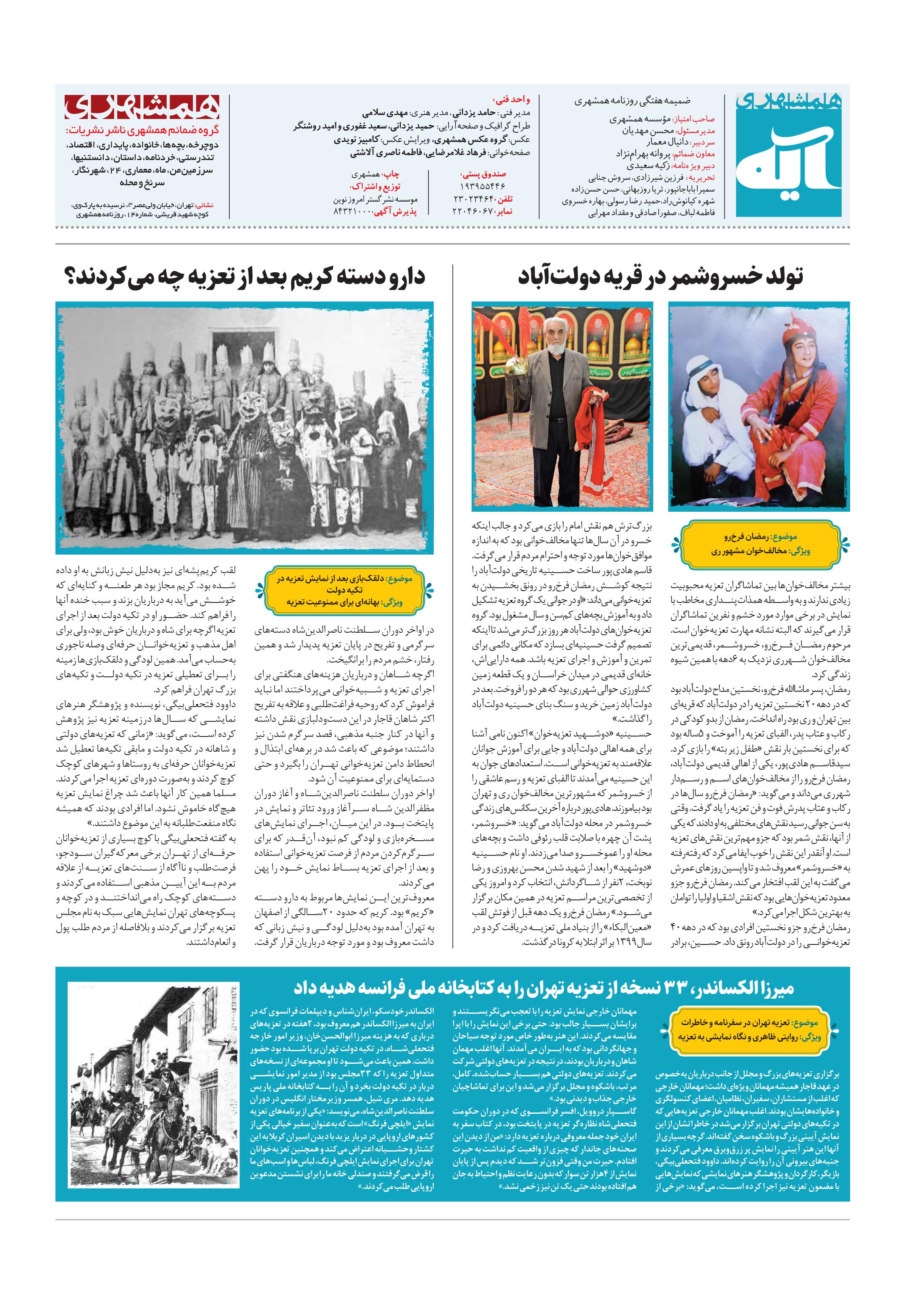 همشهری آیه 8