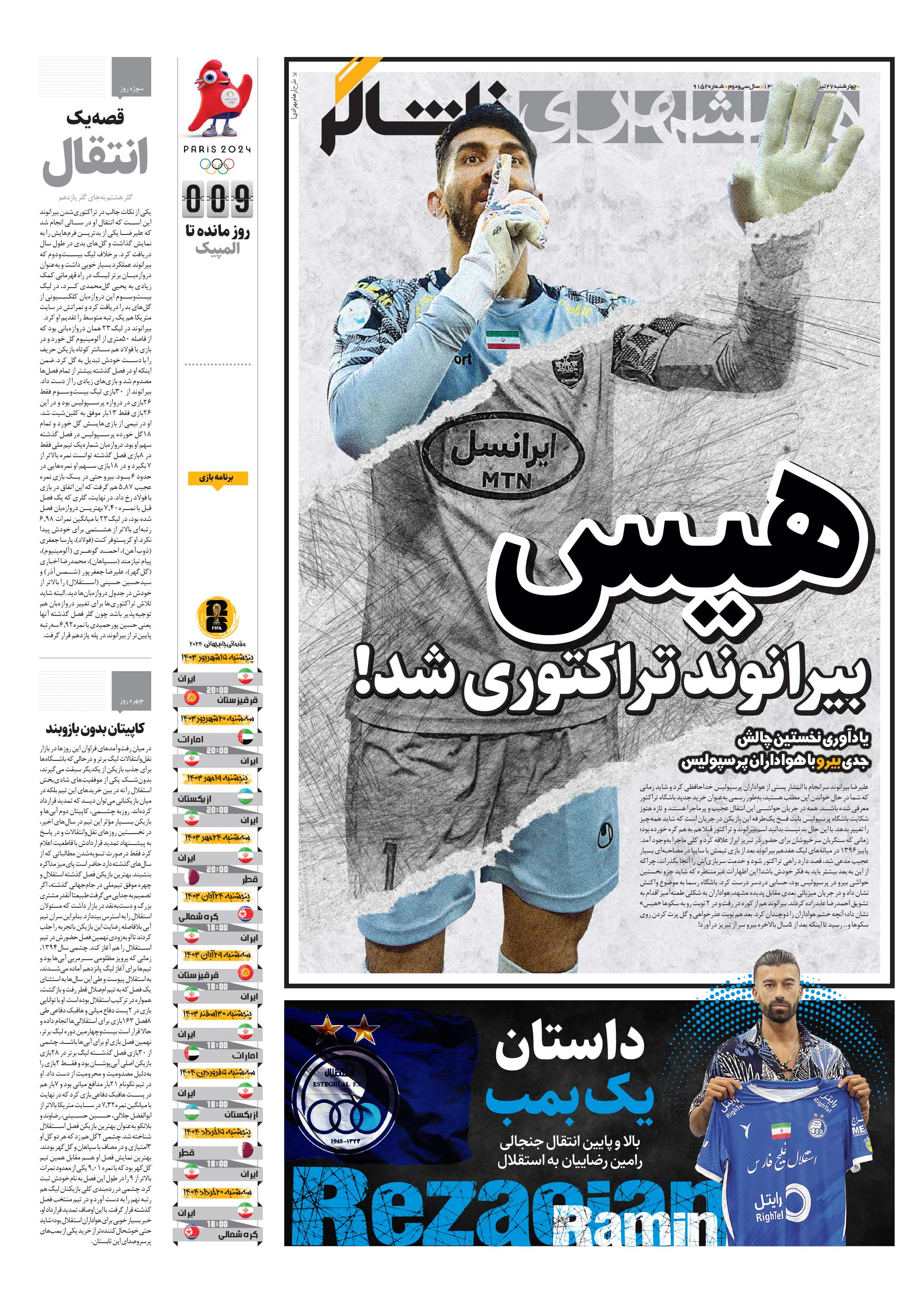 تماشاگر1