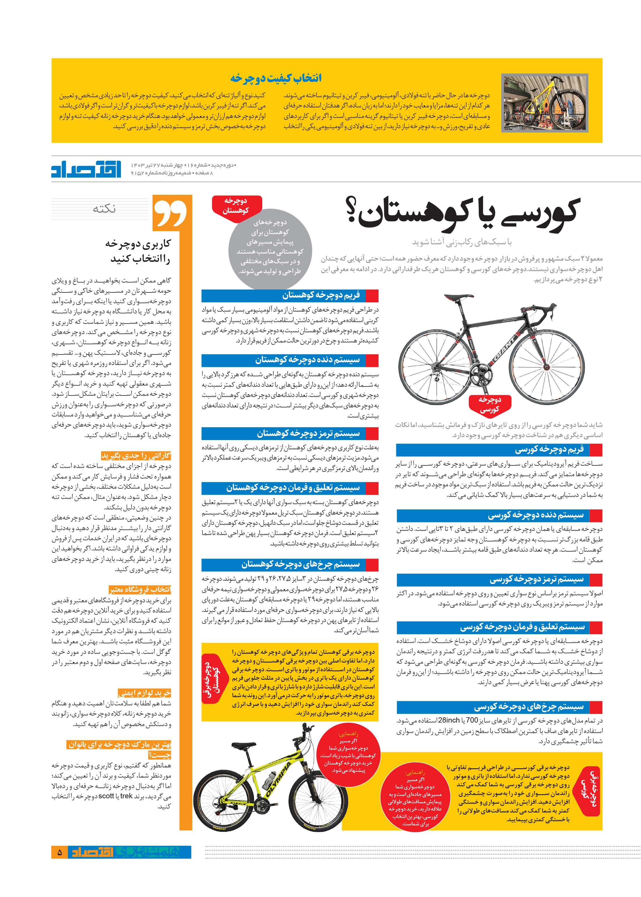 همشهری اقتصاد 5
