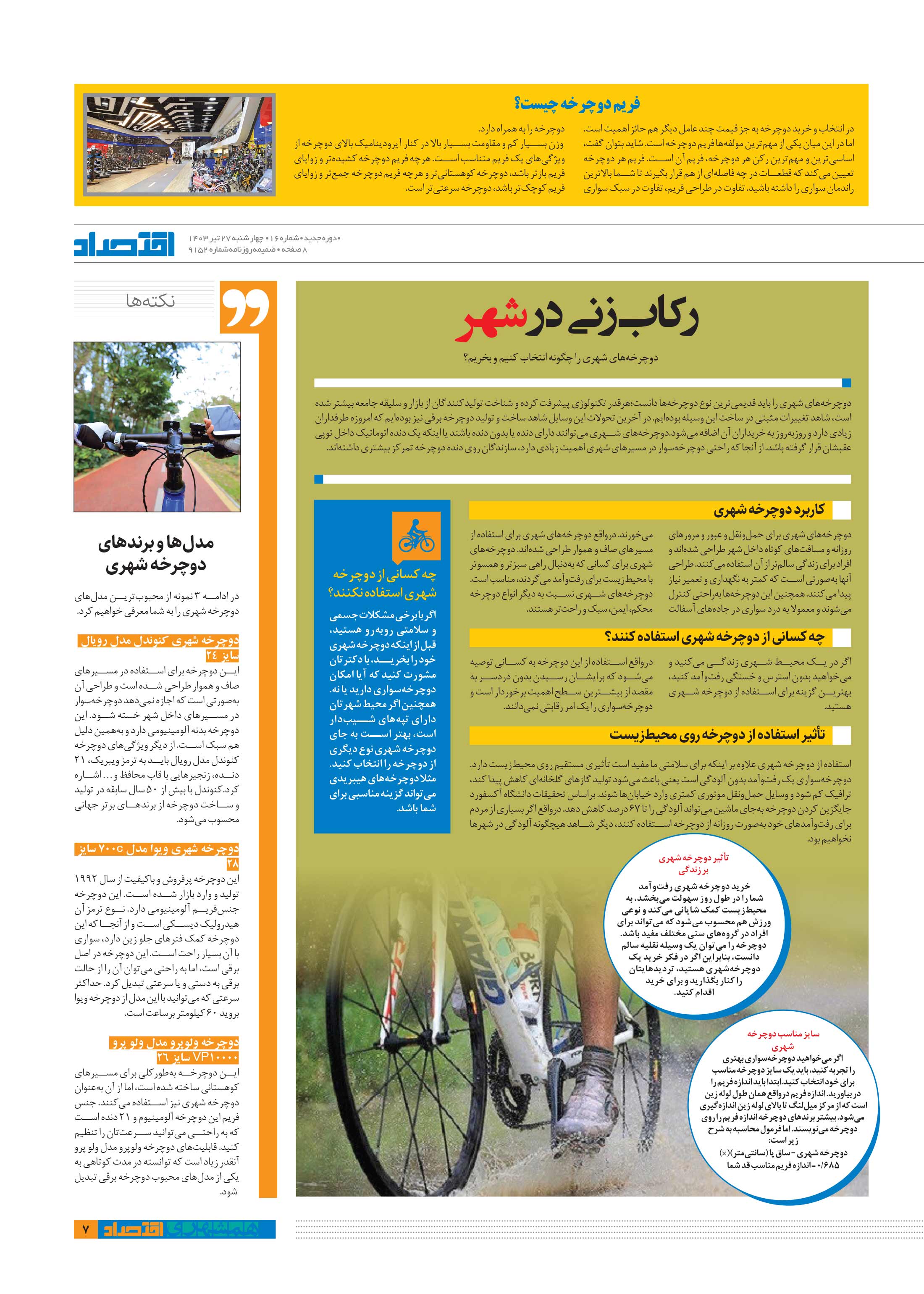 همشهری اقتصاد7