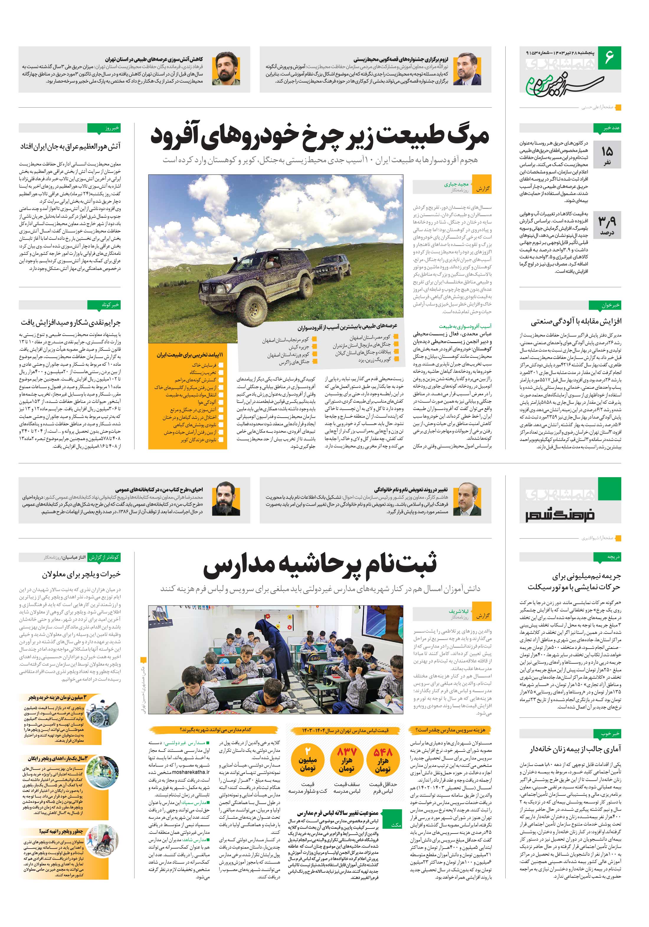 فرهنگ شهر