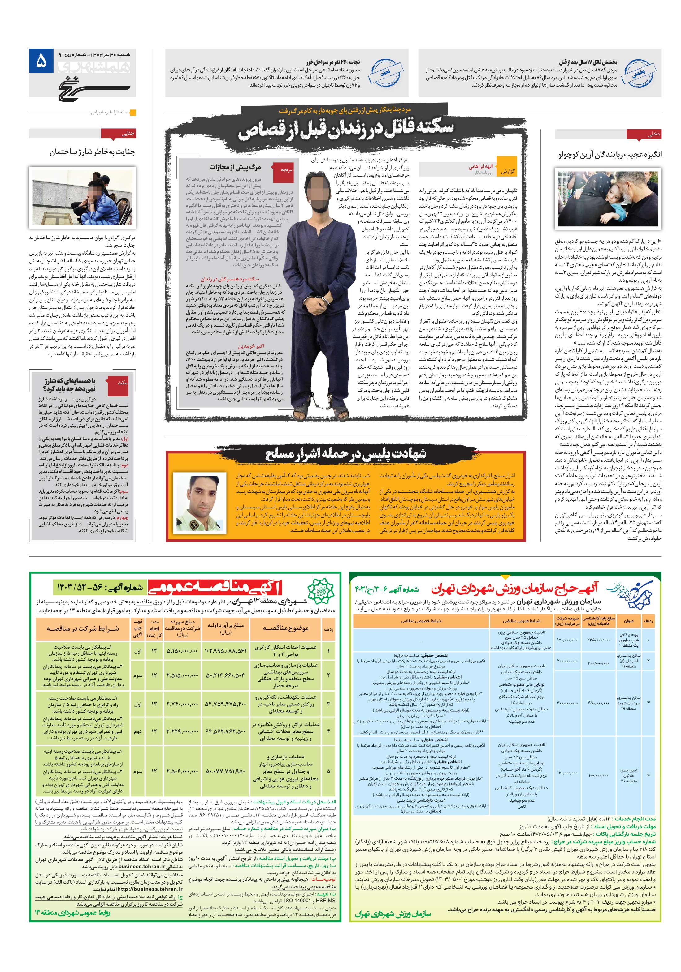سرنخ