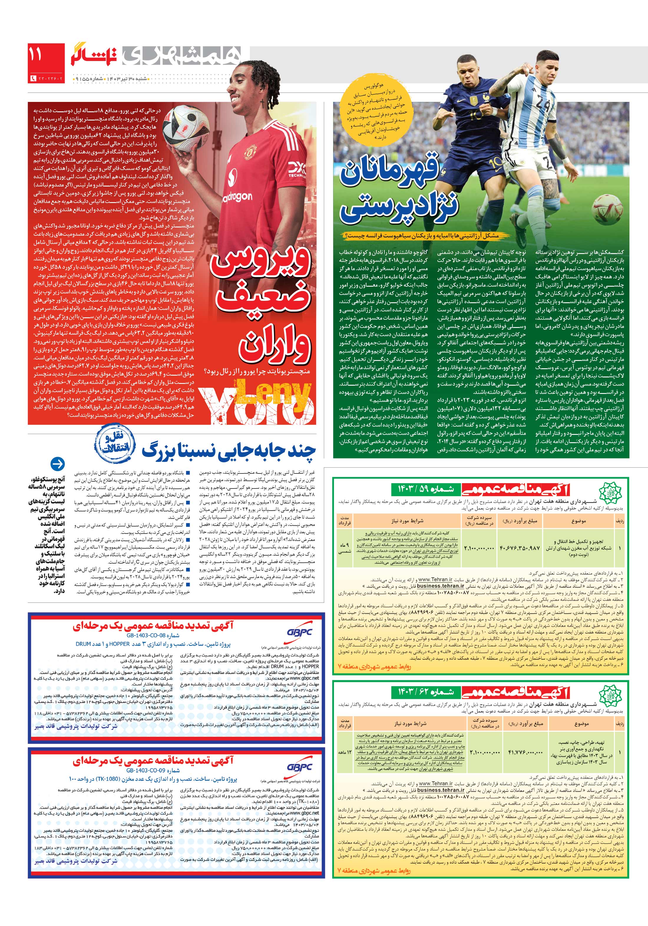 تماشاگر 3