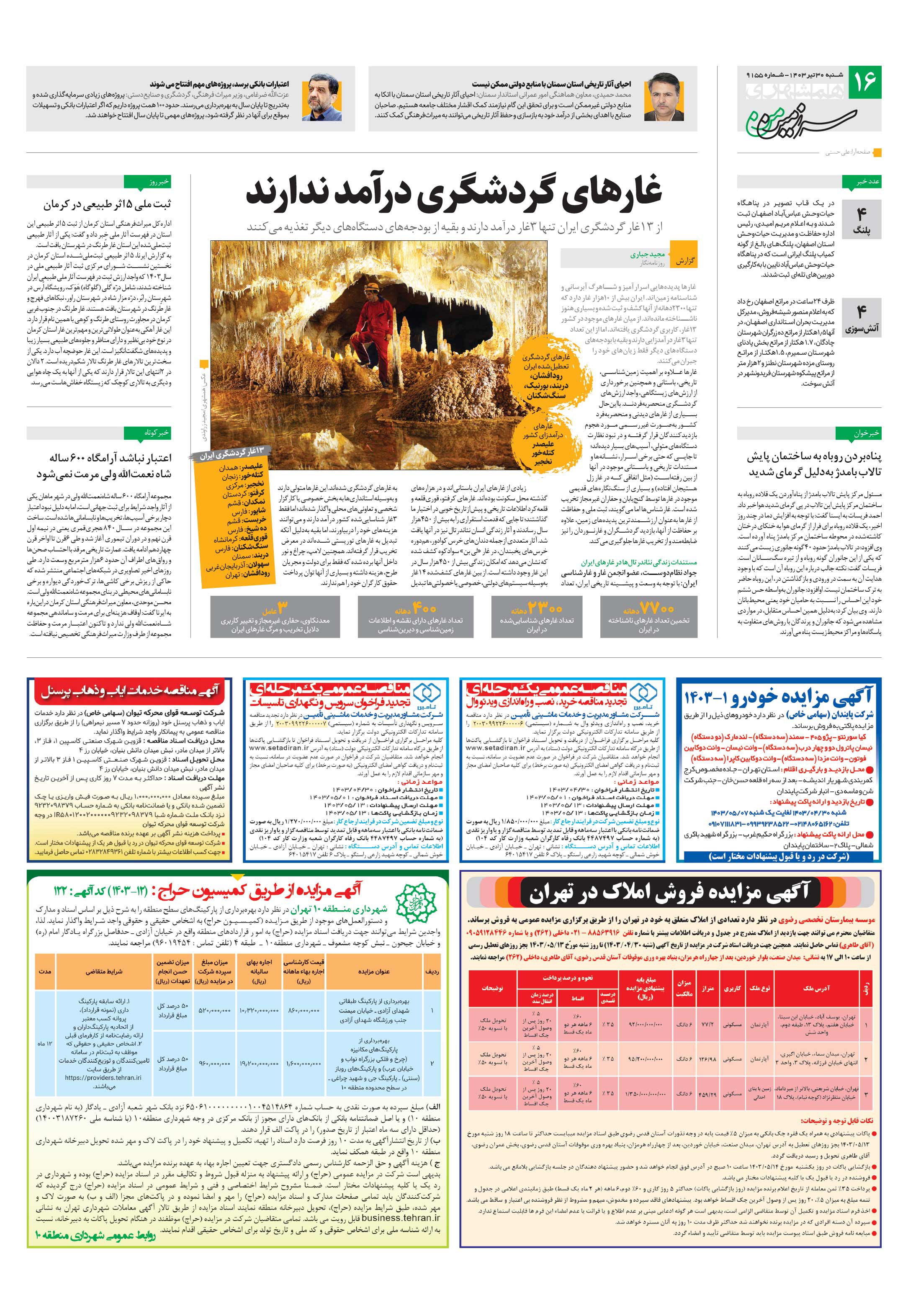 سرزمین من - 2
