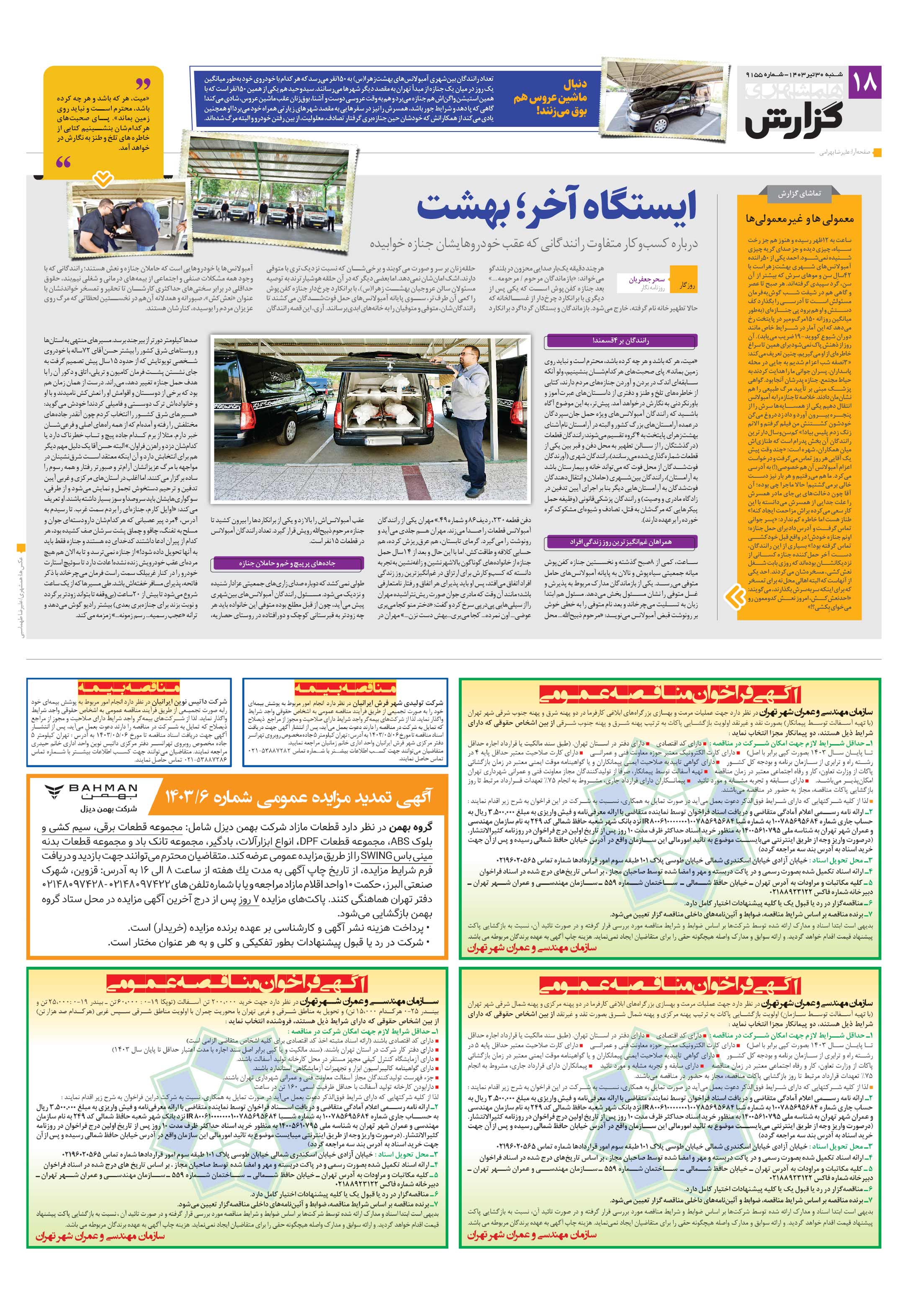 همشهری گزارش