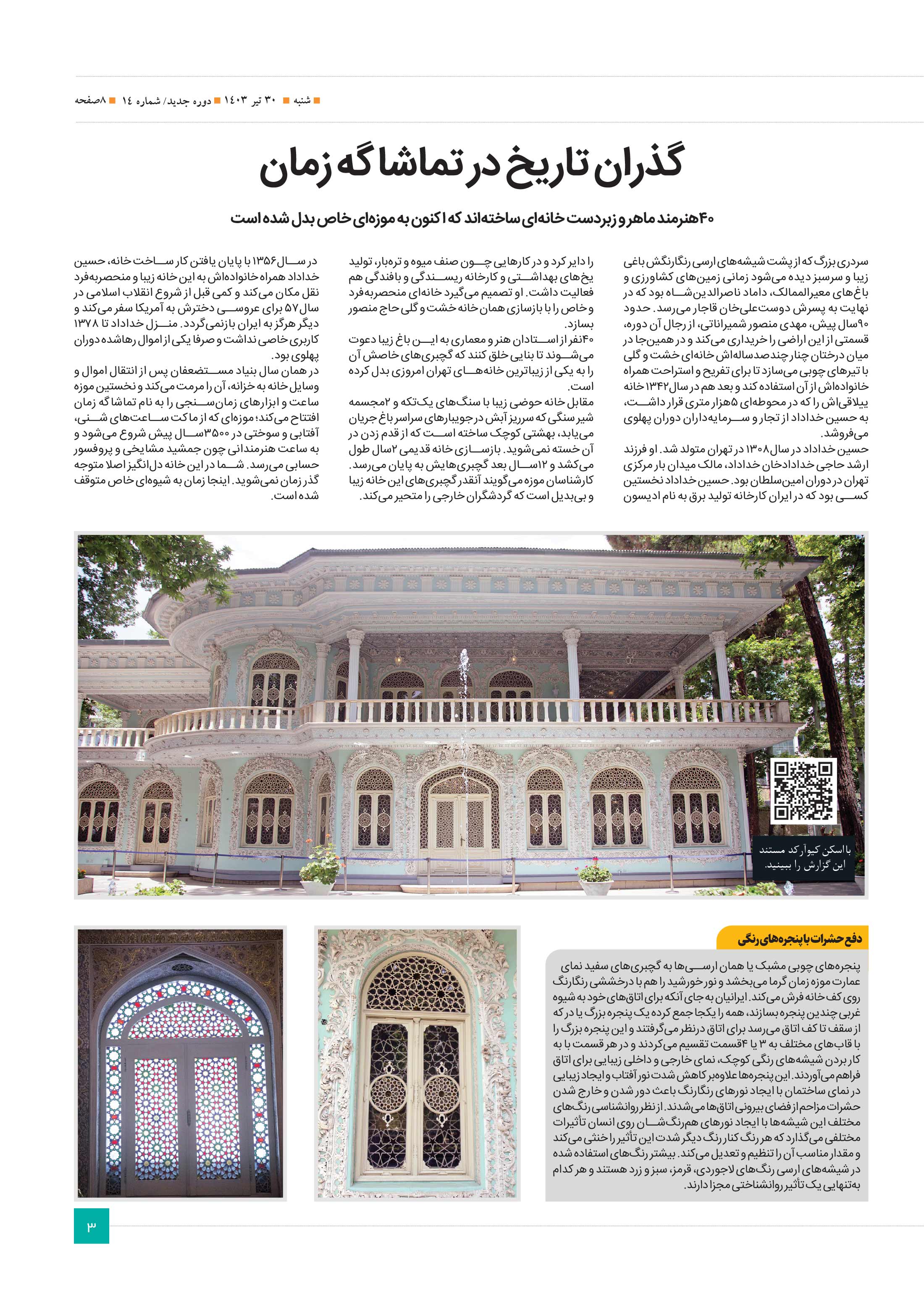 سرزمین من3