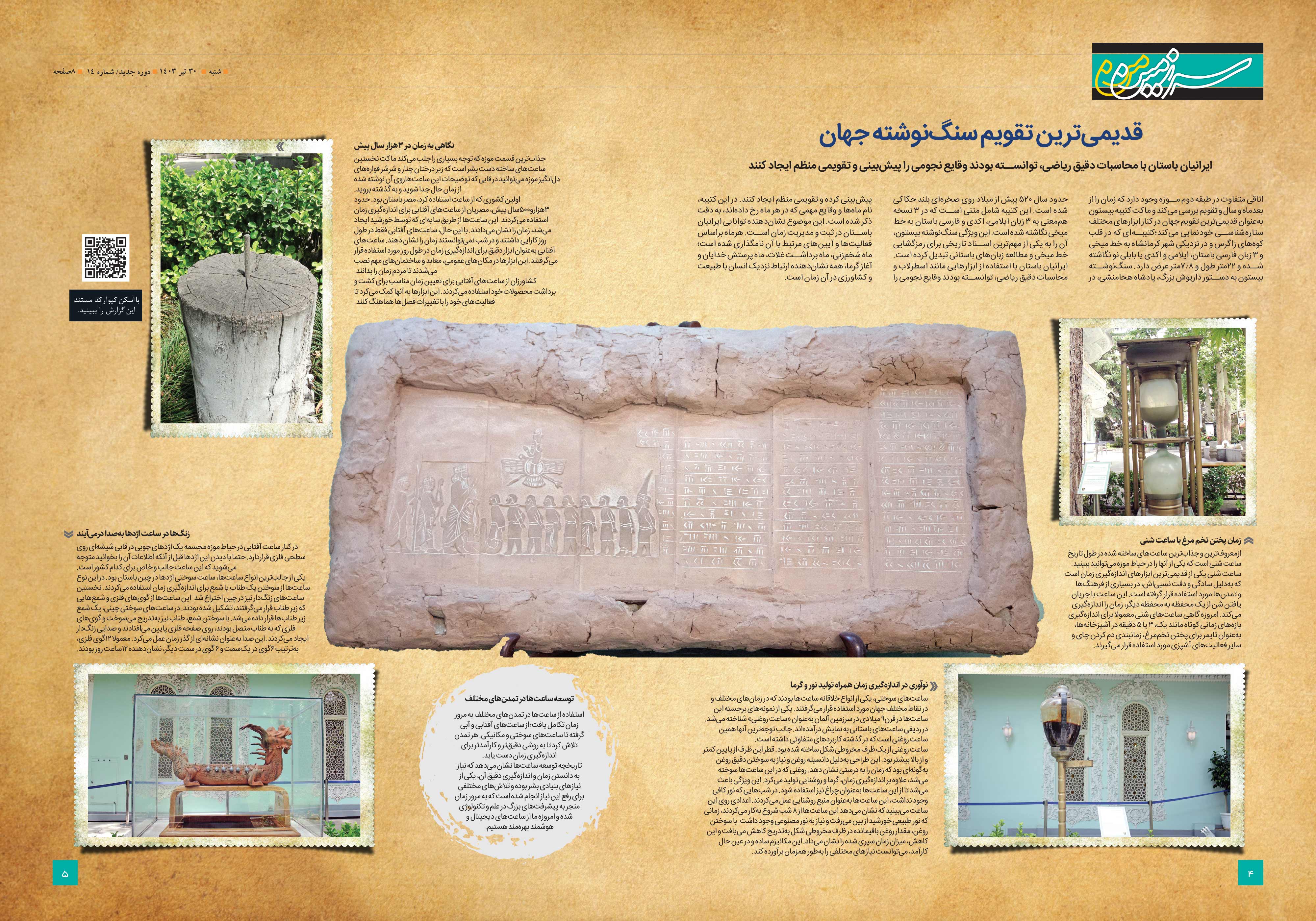 سرزمین من4-5