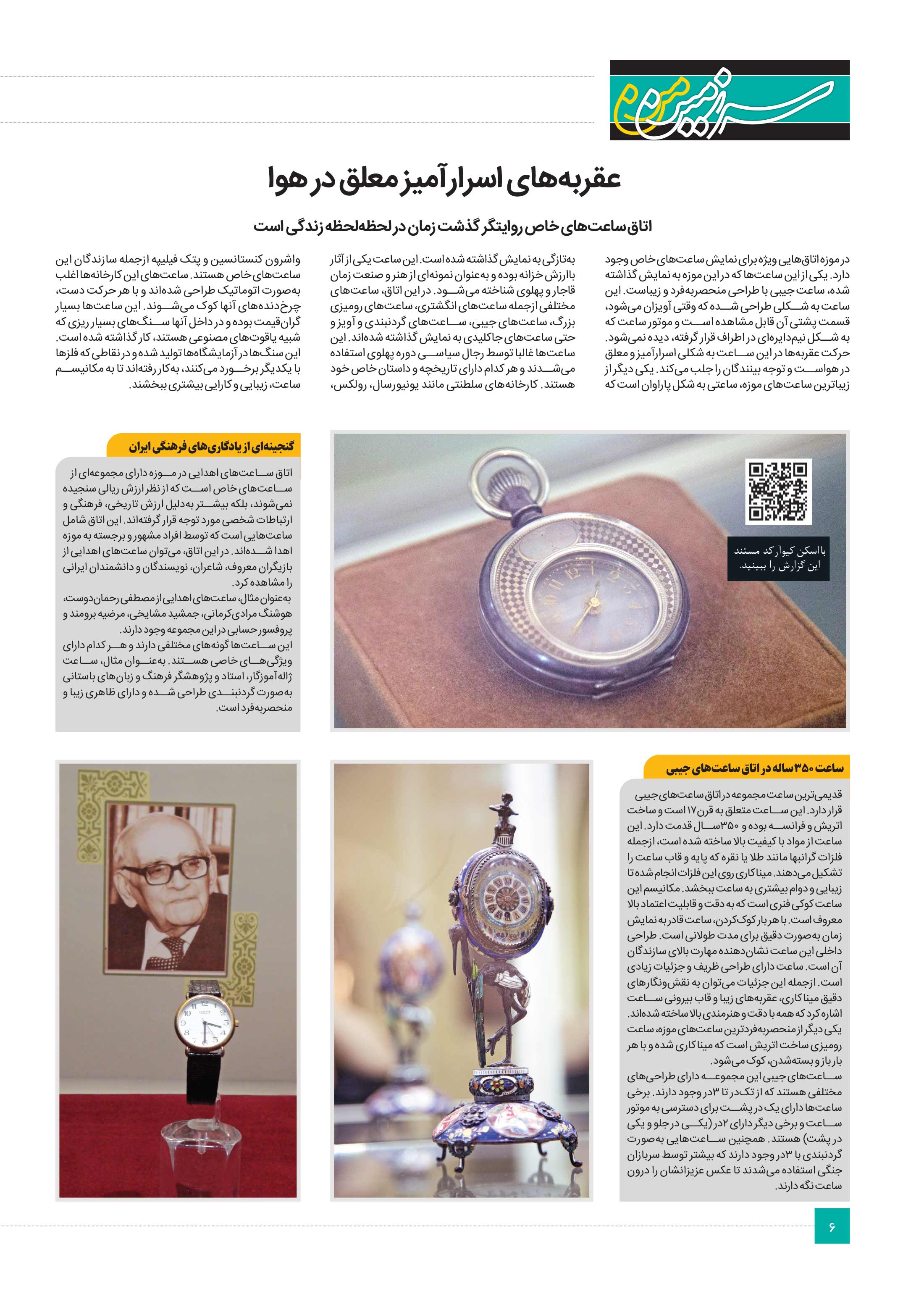 سرزمین من6