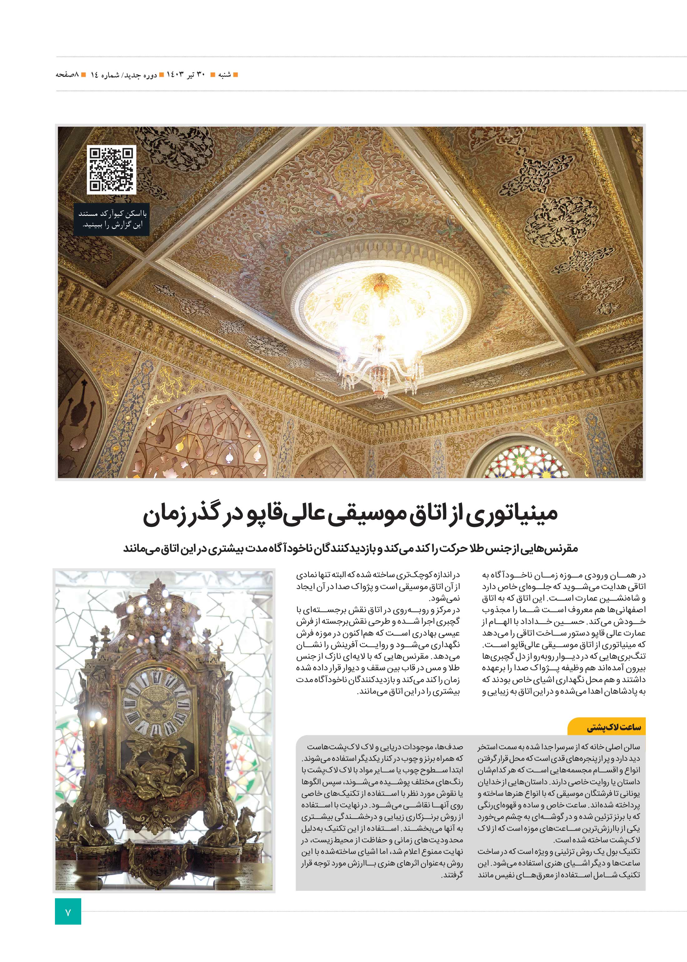 سرزمین من7