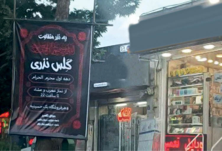 گِلس نذری!