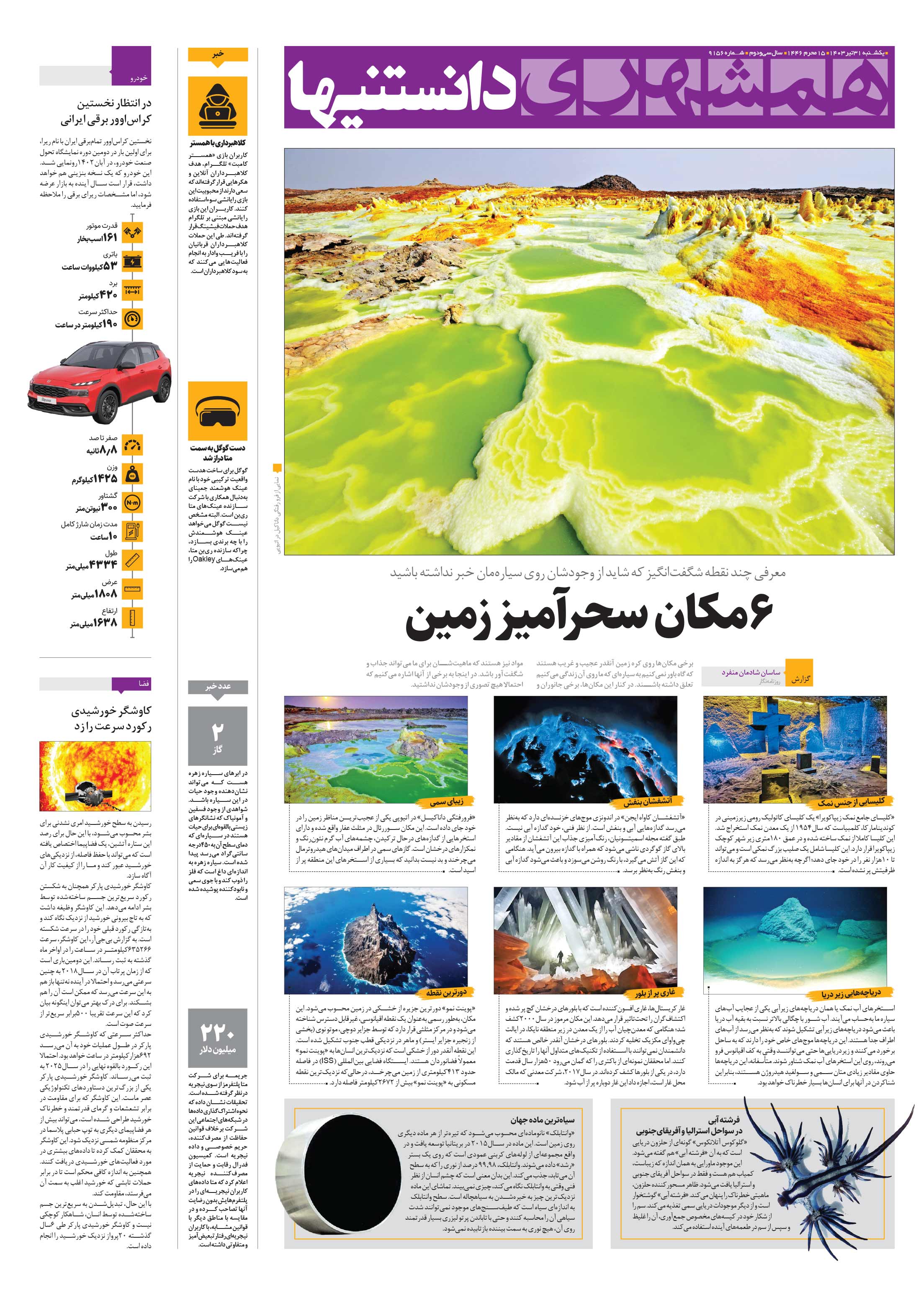 دانستنی ها
