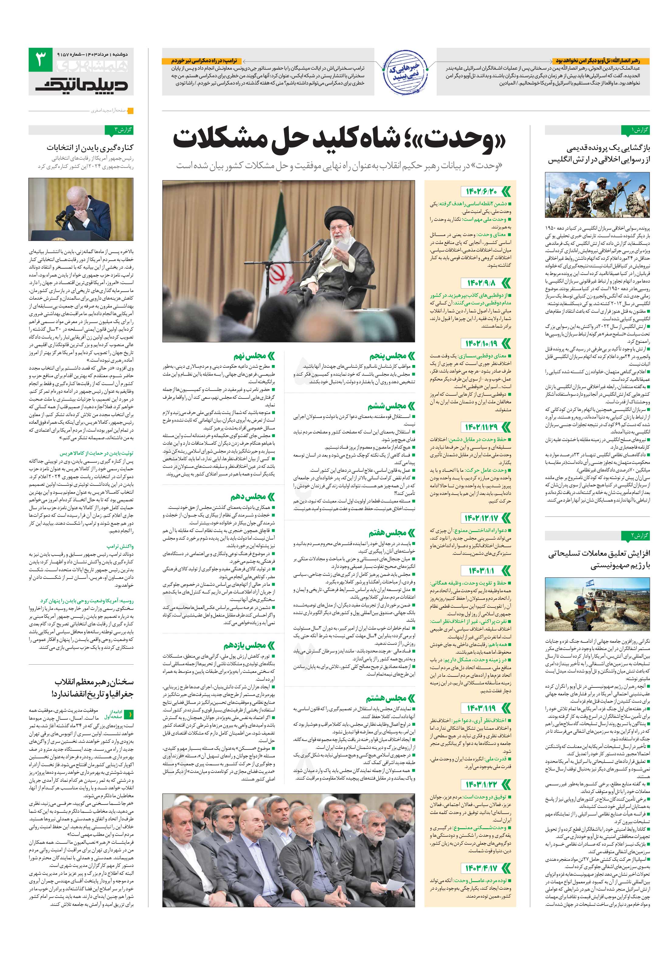 دیپلماتیک