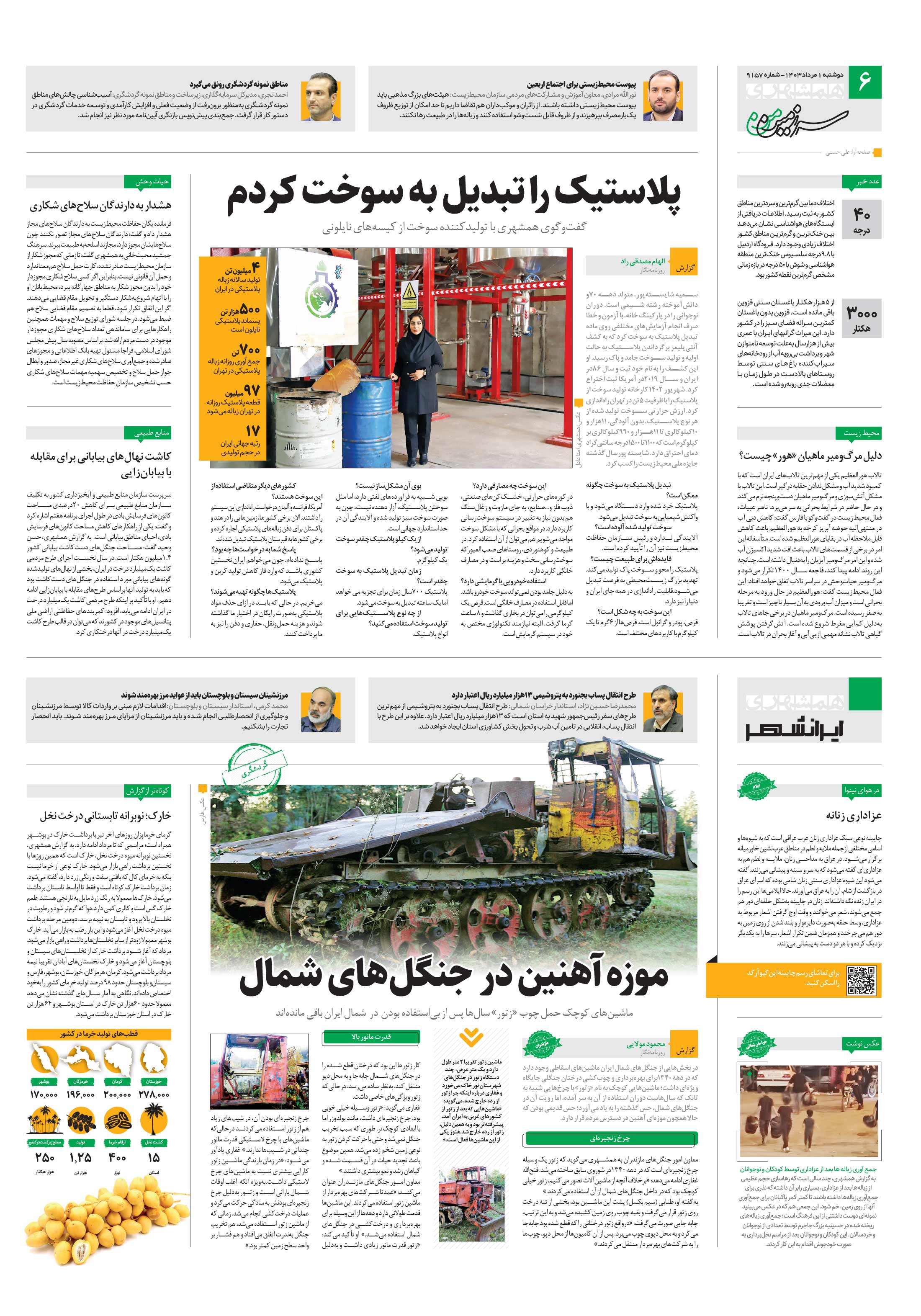 ایرانشهر