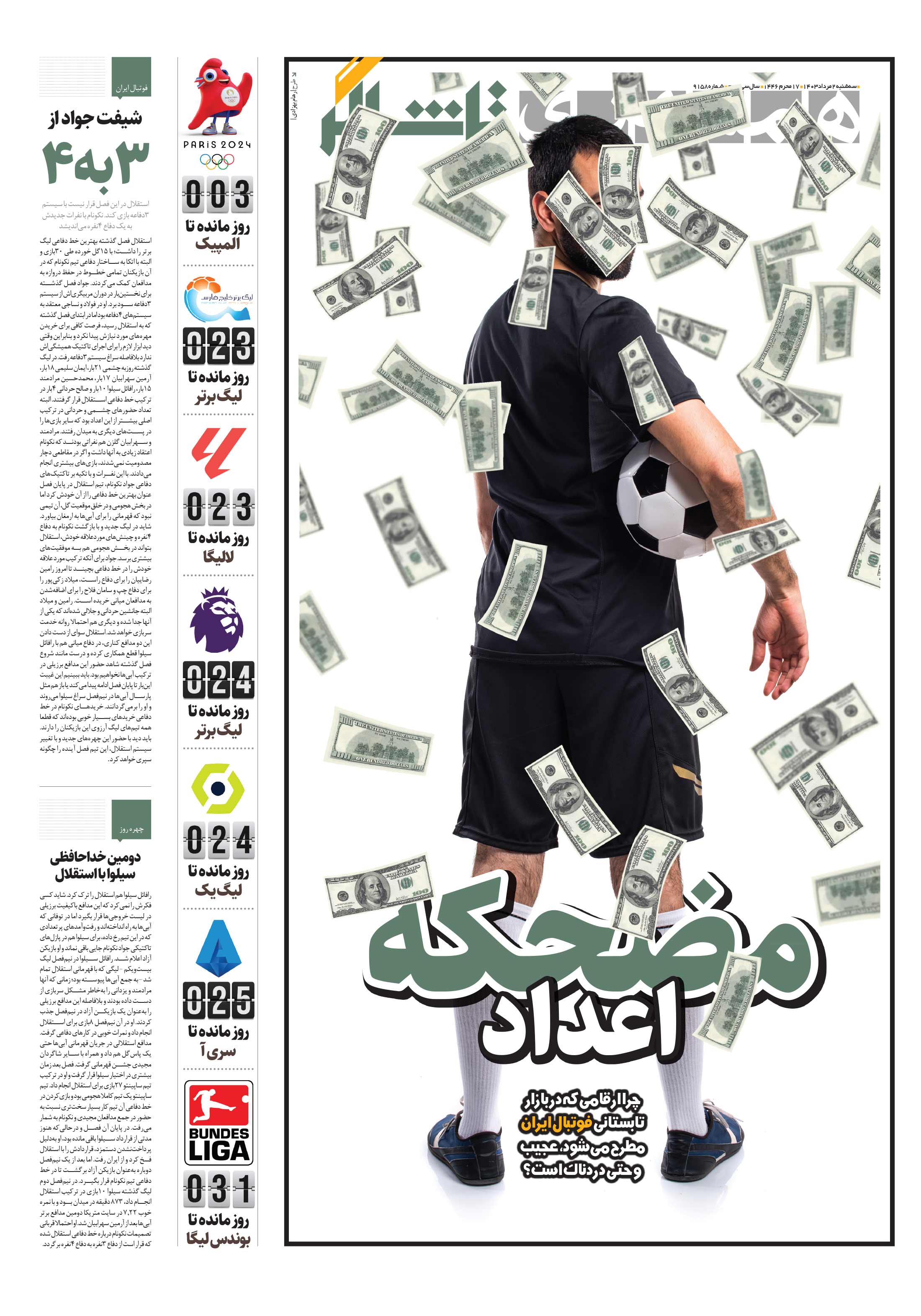 تماشاگر1