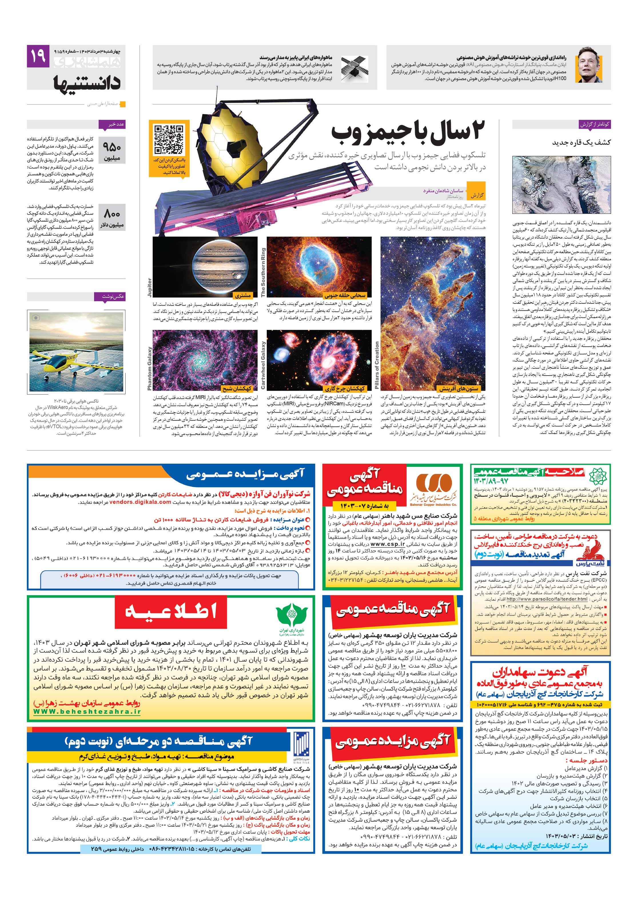 دانستنی ها