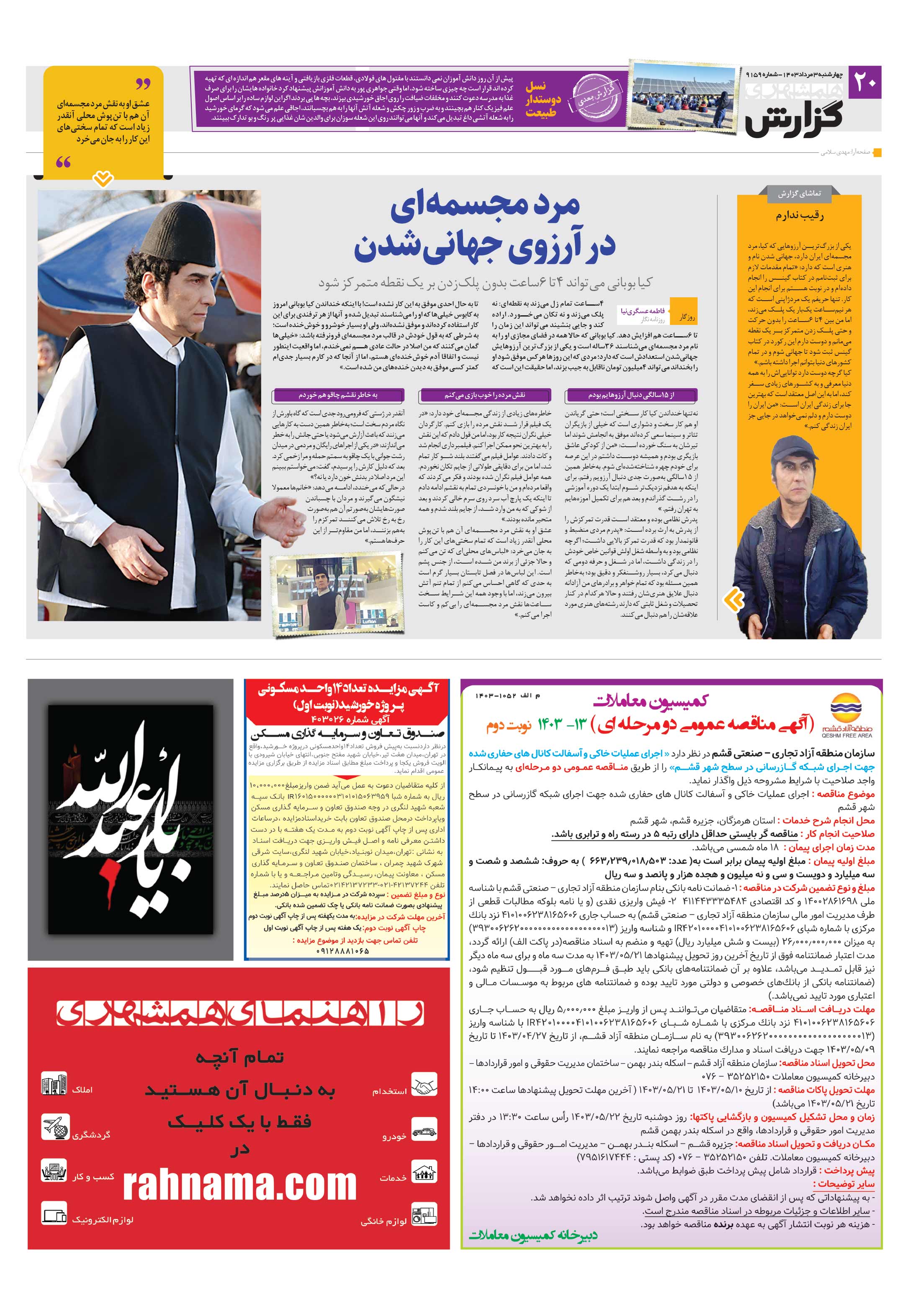 همشهری گزارش