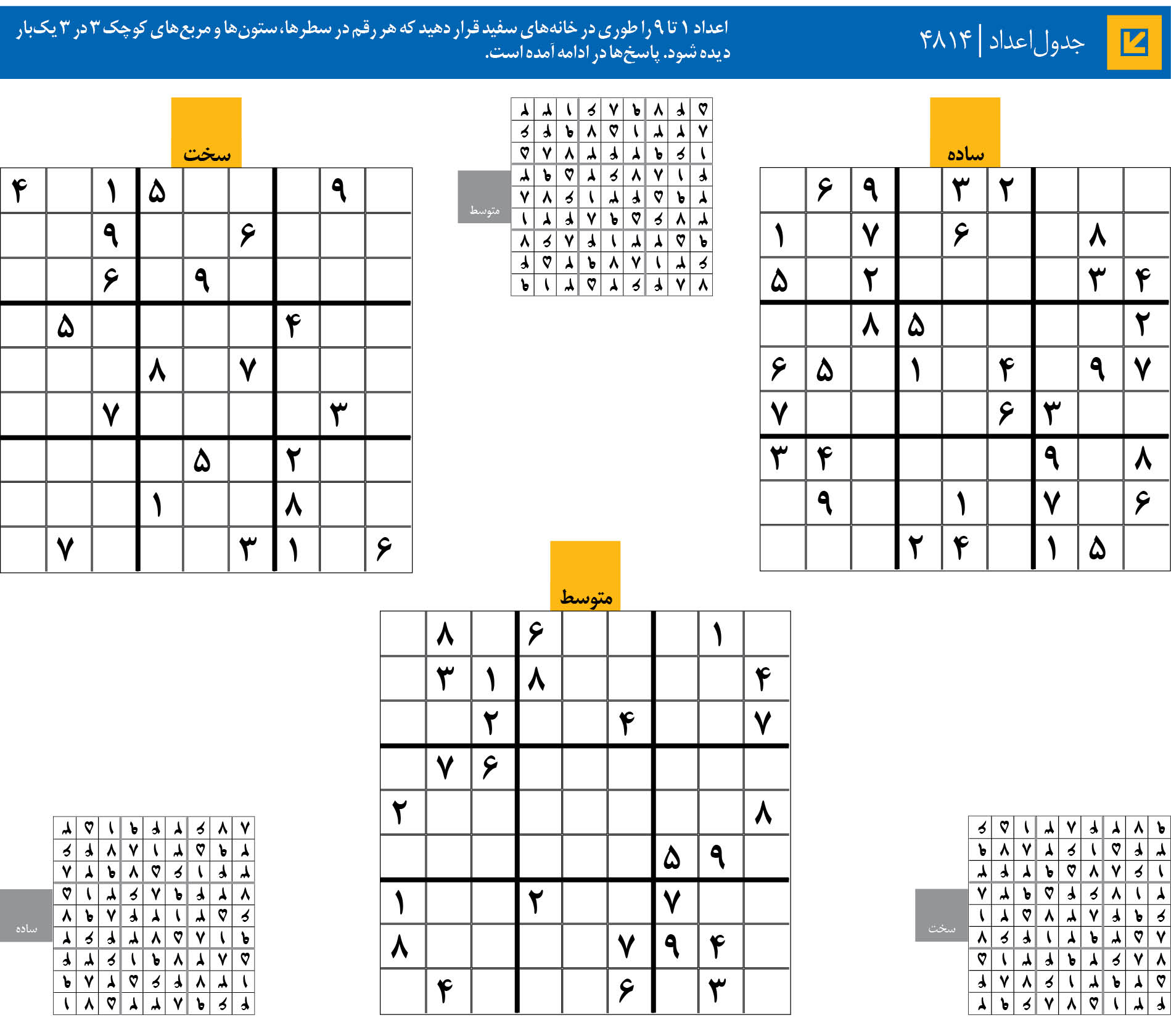 جدول‌اعداد | 4814