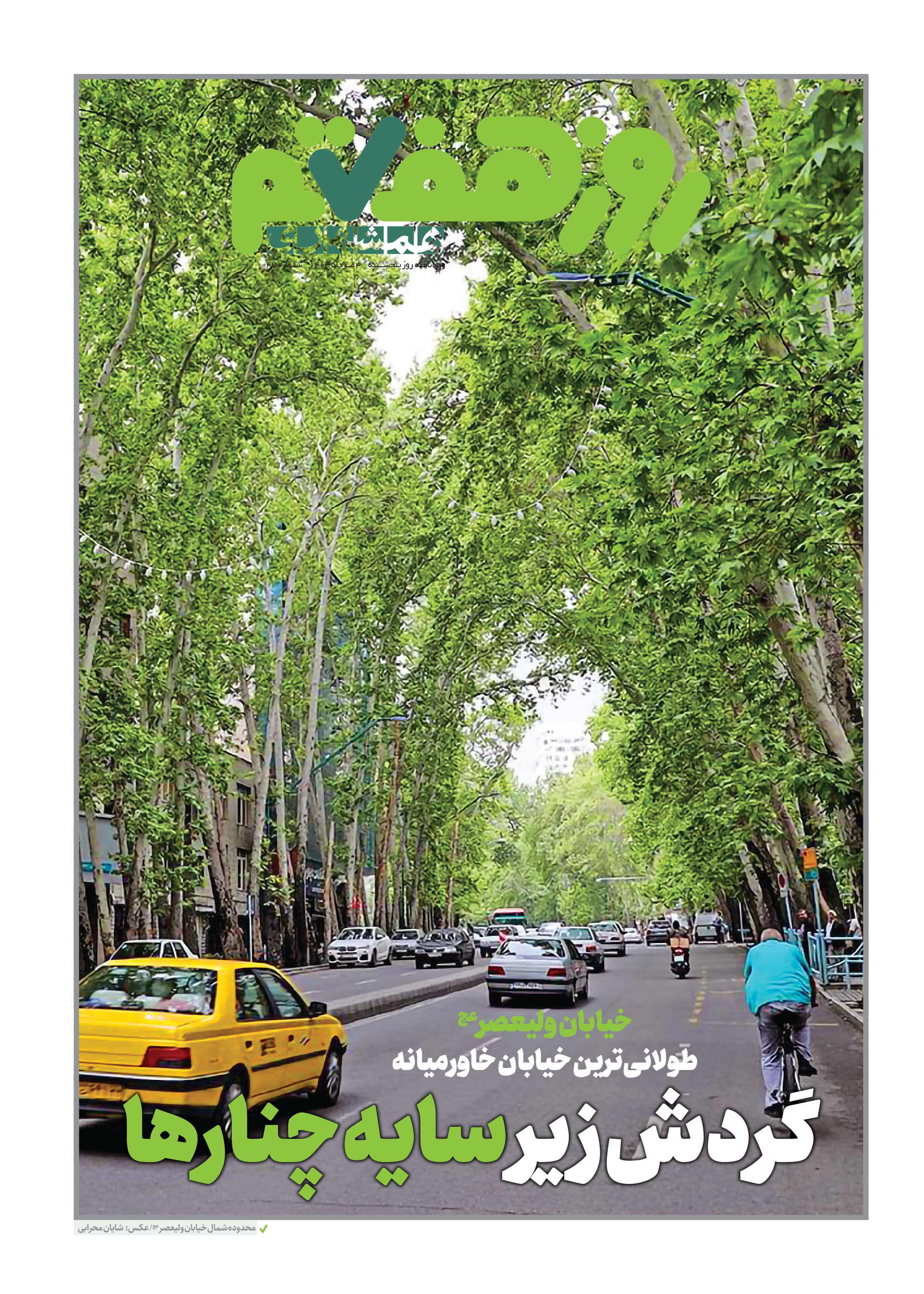 روز هفتم 1