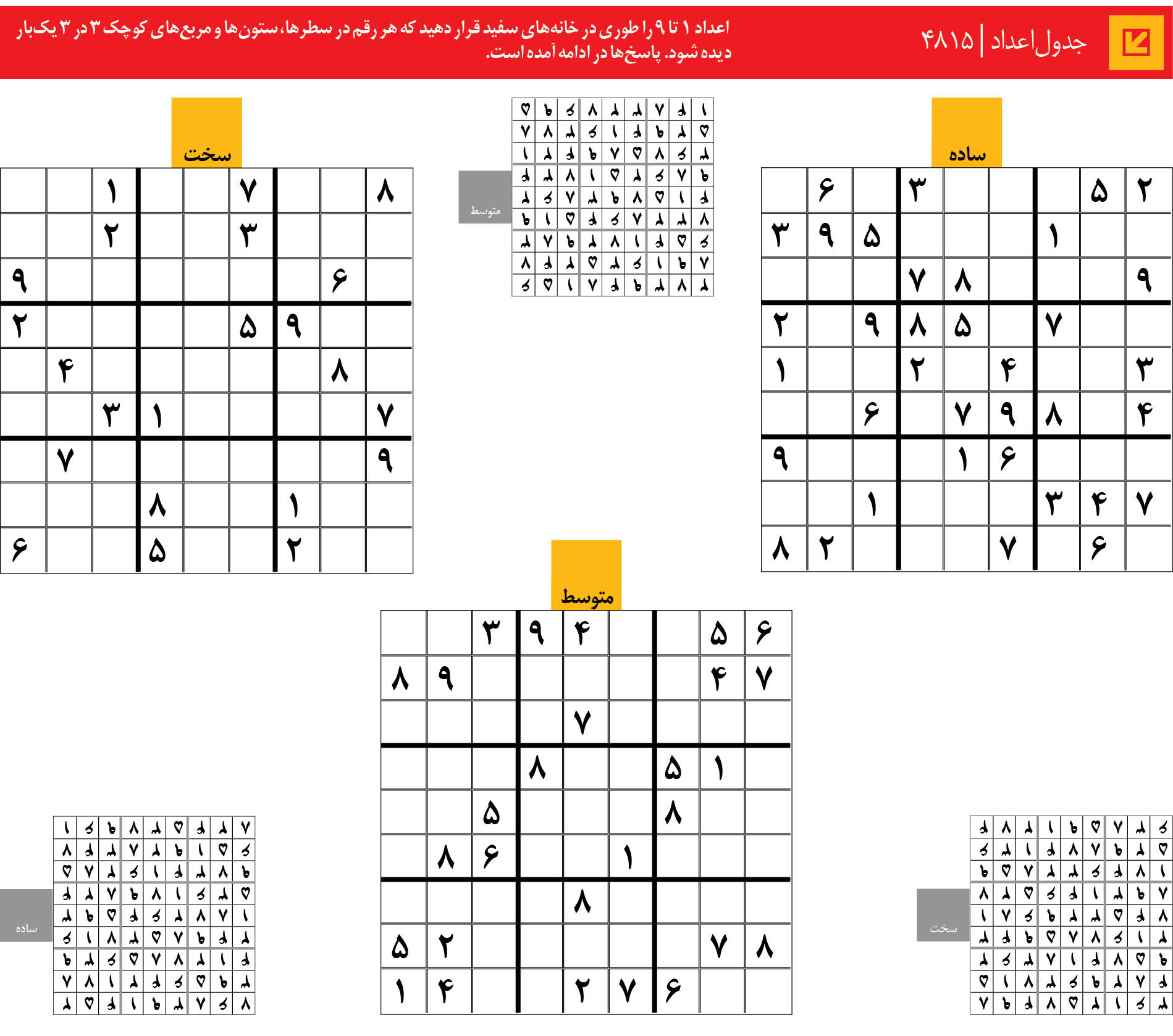 جدول‌اعداد | 4815