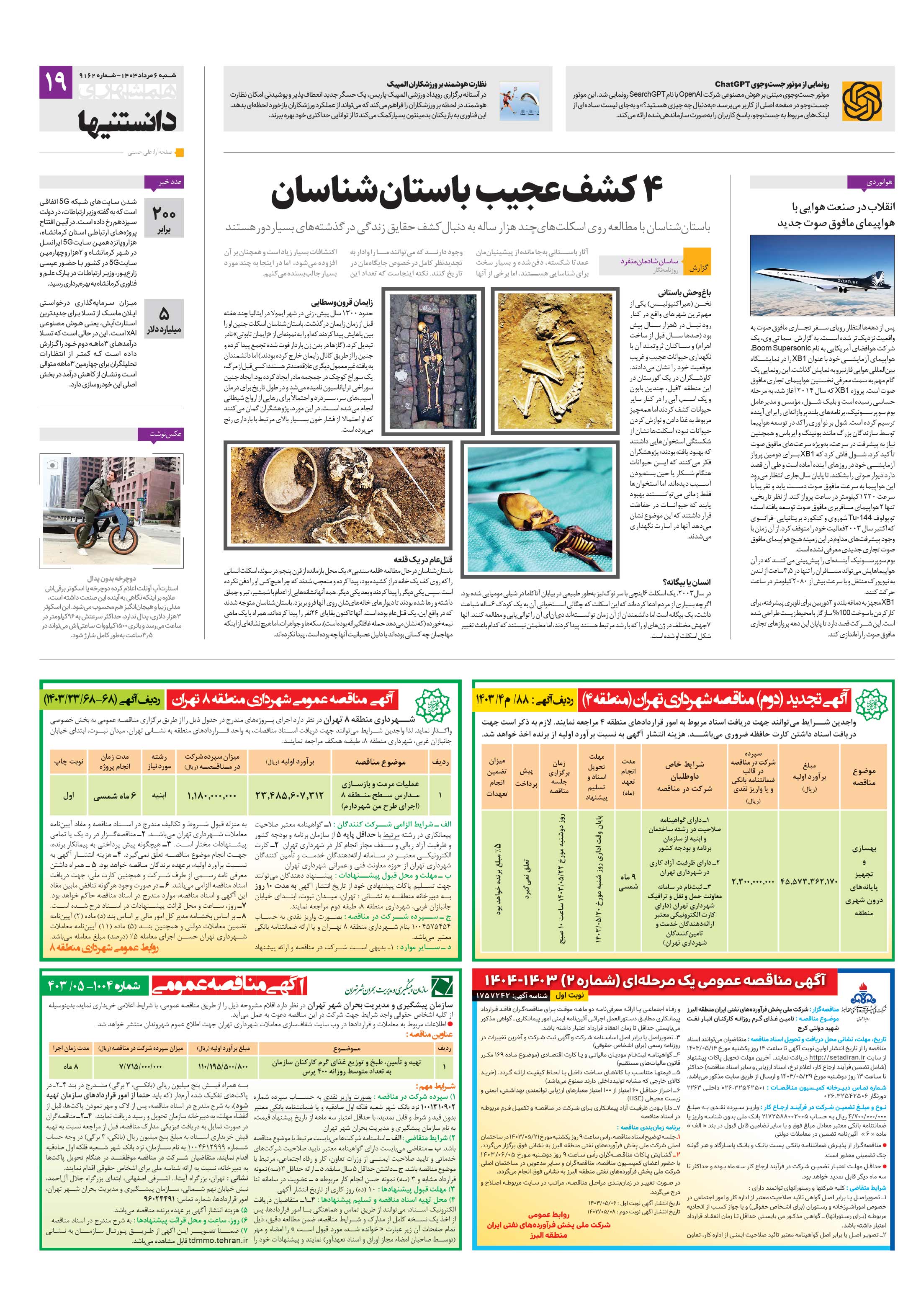 دانستنی ها
