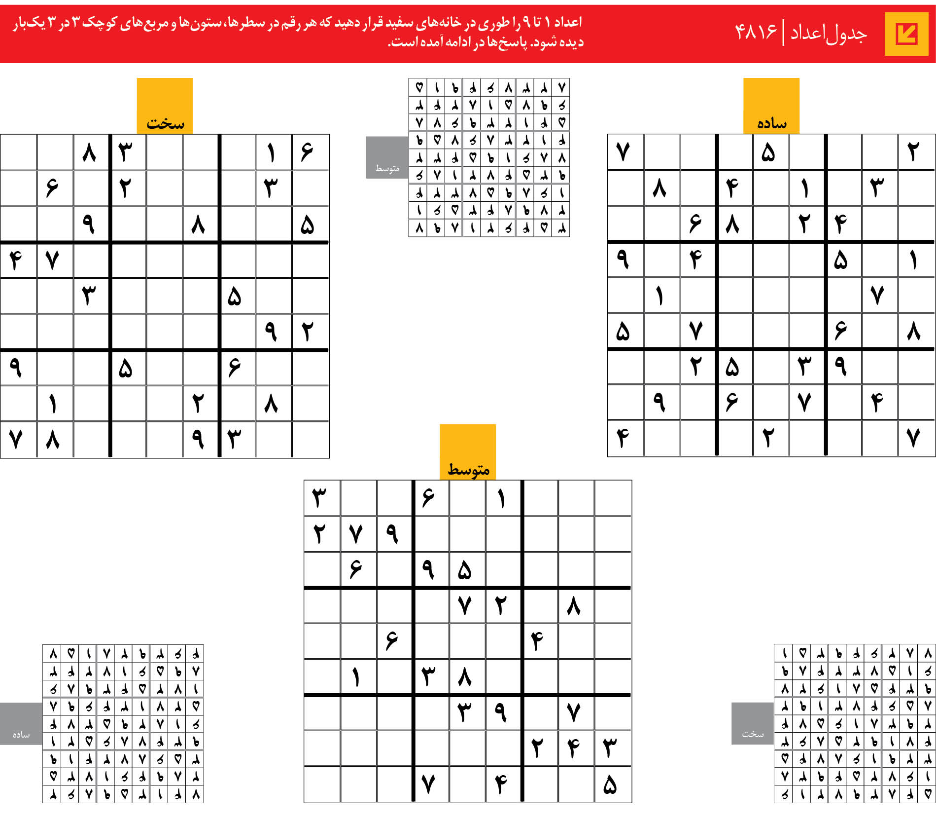 جدول‌اعداد | 4816
